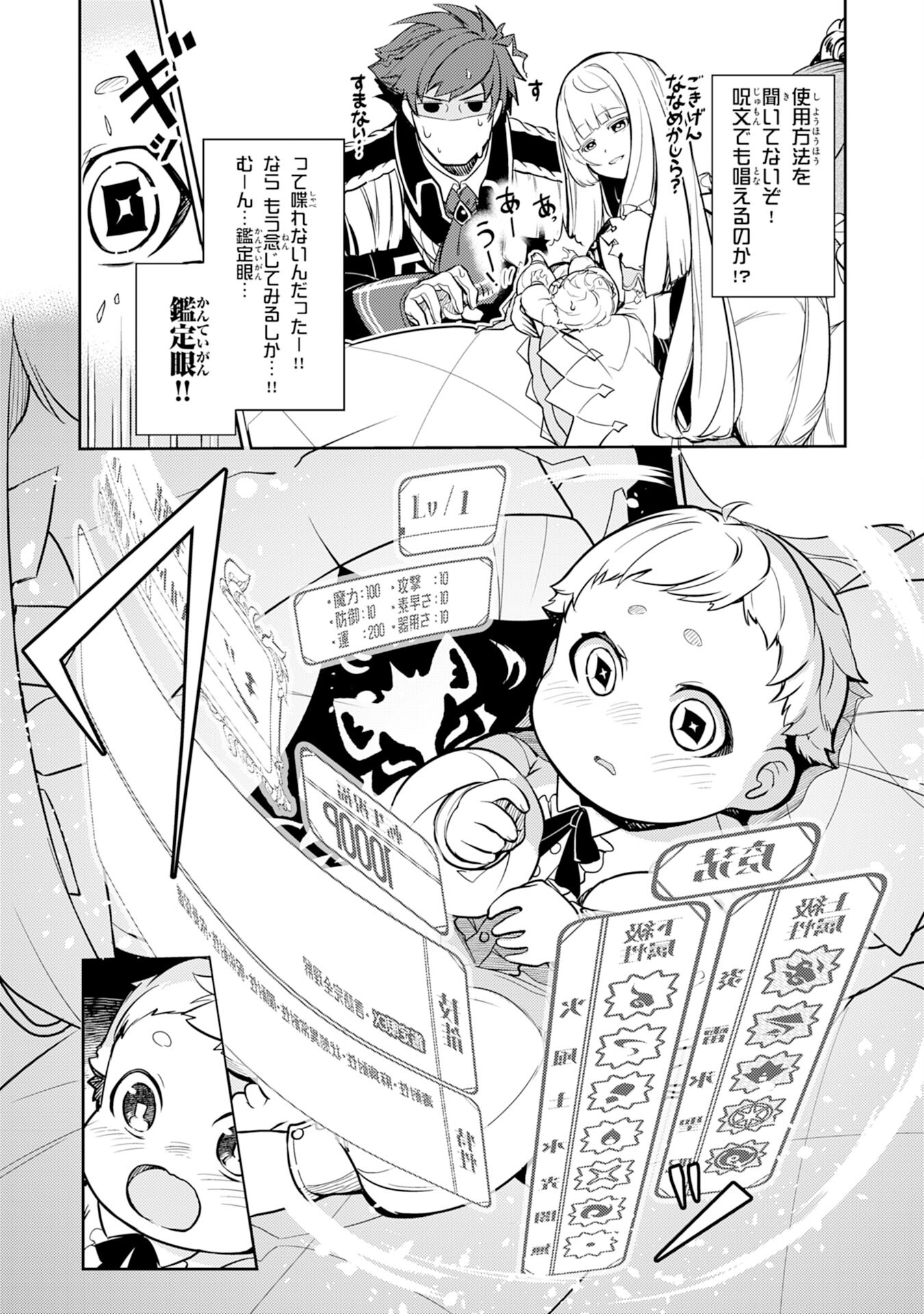 Fuun kara no Saikyou Otoko - Chapter 1 - Page 11