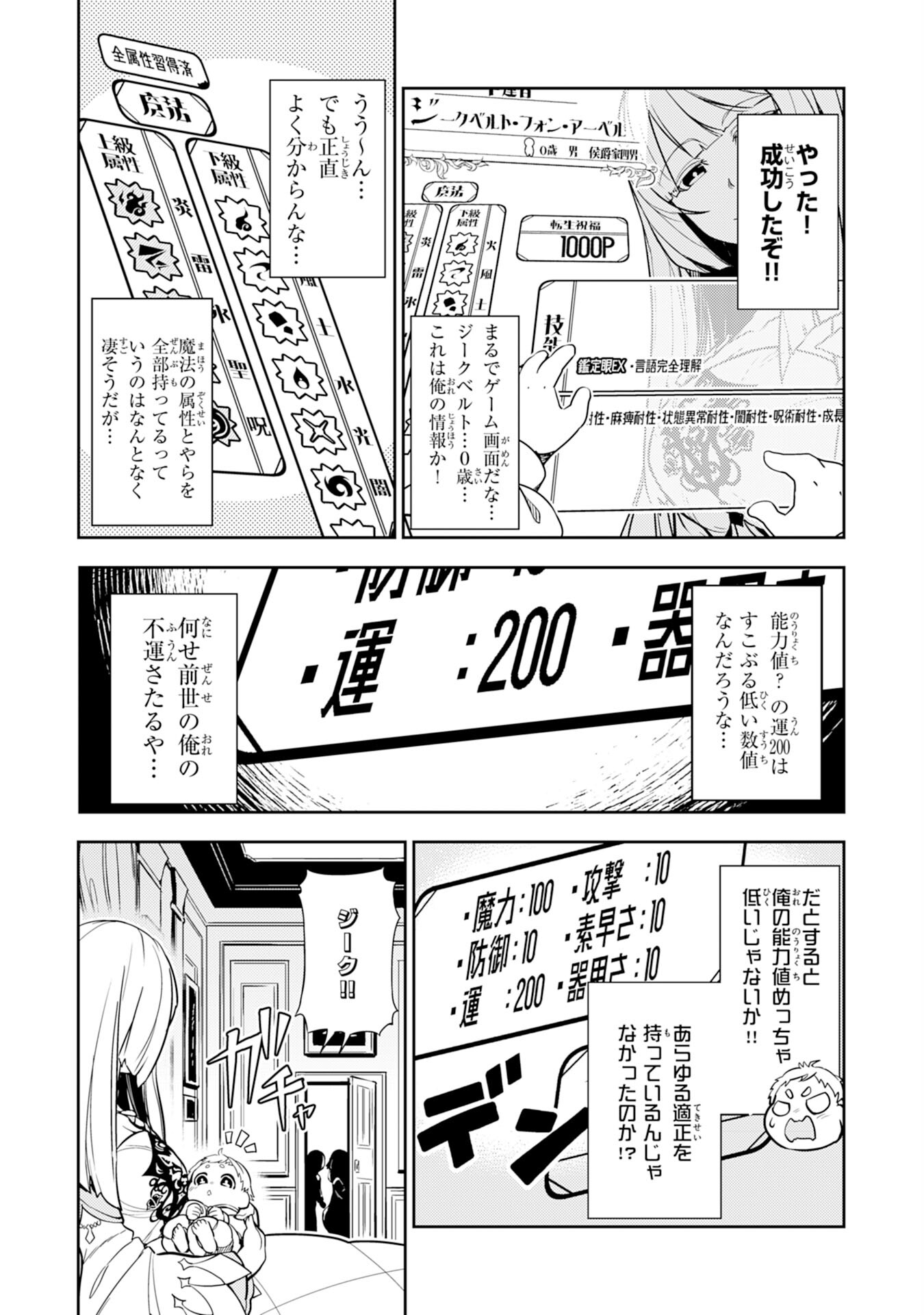 Fuun kara no Saikyou Otoko - Chapter 1 - Page 12