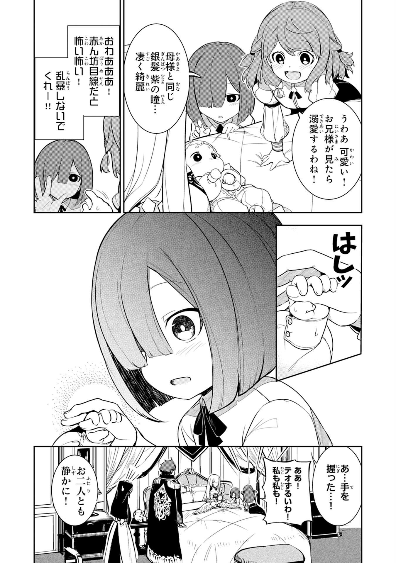 Fuun kara no Saikyou Otoko - Chapter 1 - Page 14