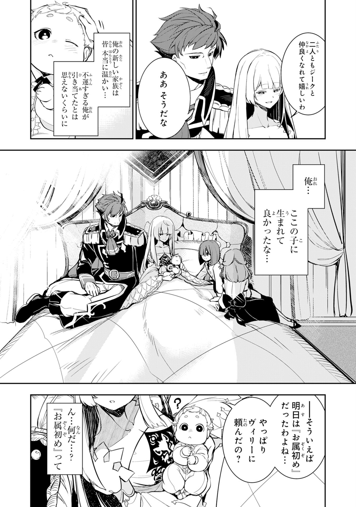 Fuun kara no Saikyou Otoko - Chapter 1 - Page 17