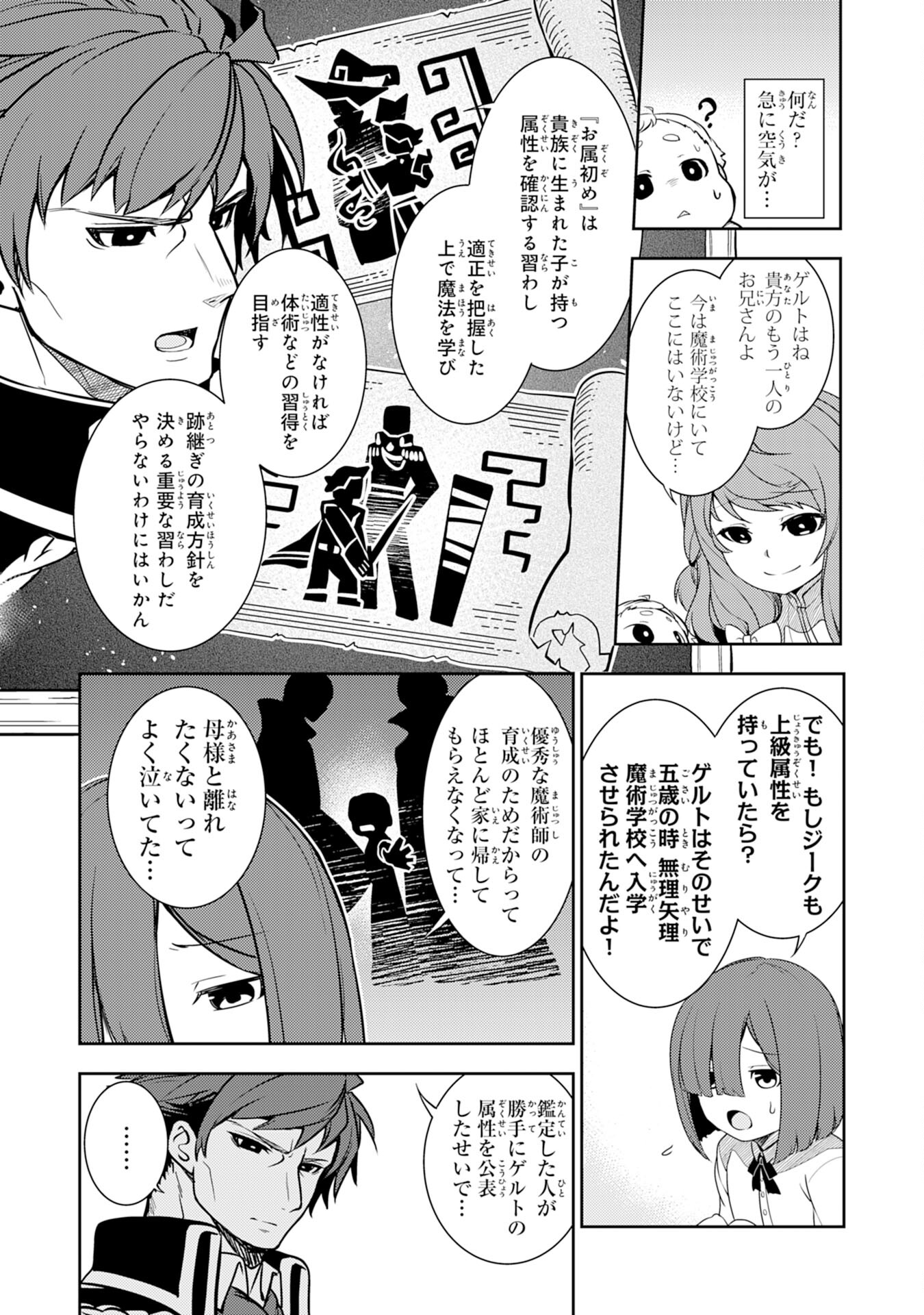 Fuun kara no Saikyou Otoko - Chapter 1 - Page 19