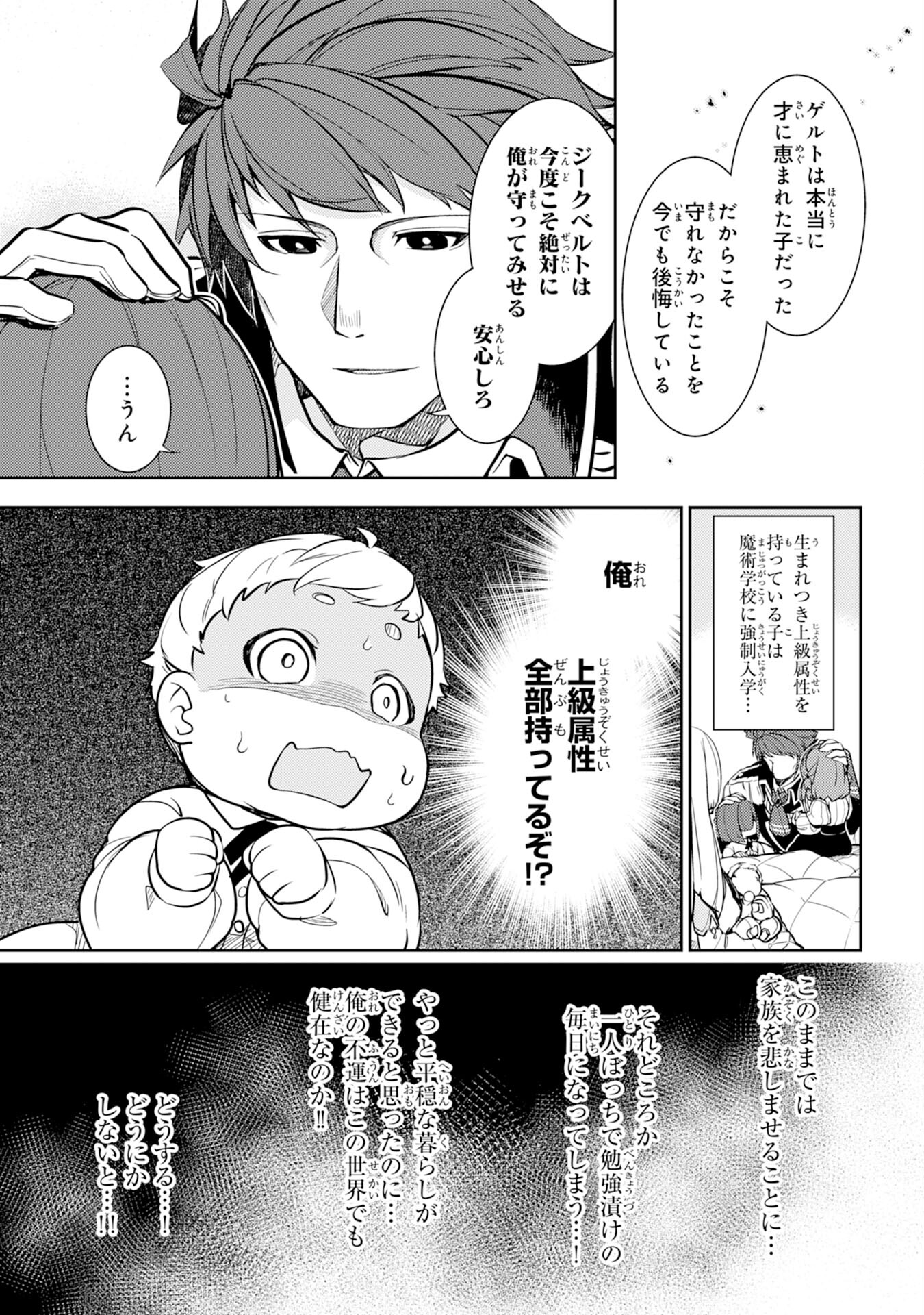 Fuun kara no Saikyou Otoko - Chapter 1 - Page 20