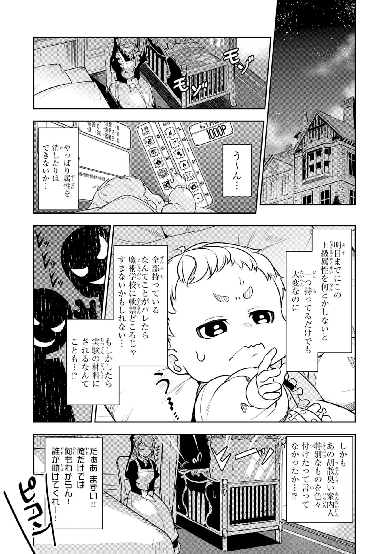 Fuun kara no Saikyou Otoko - Chapter 1 - Page 21