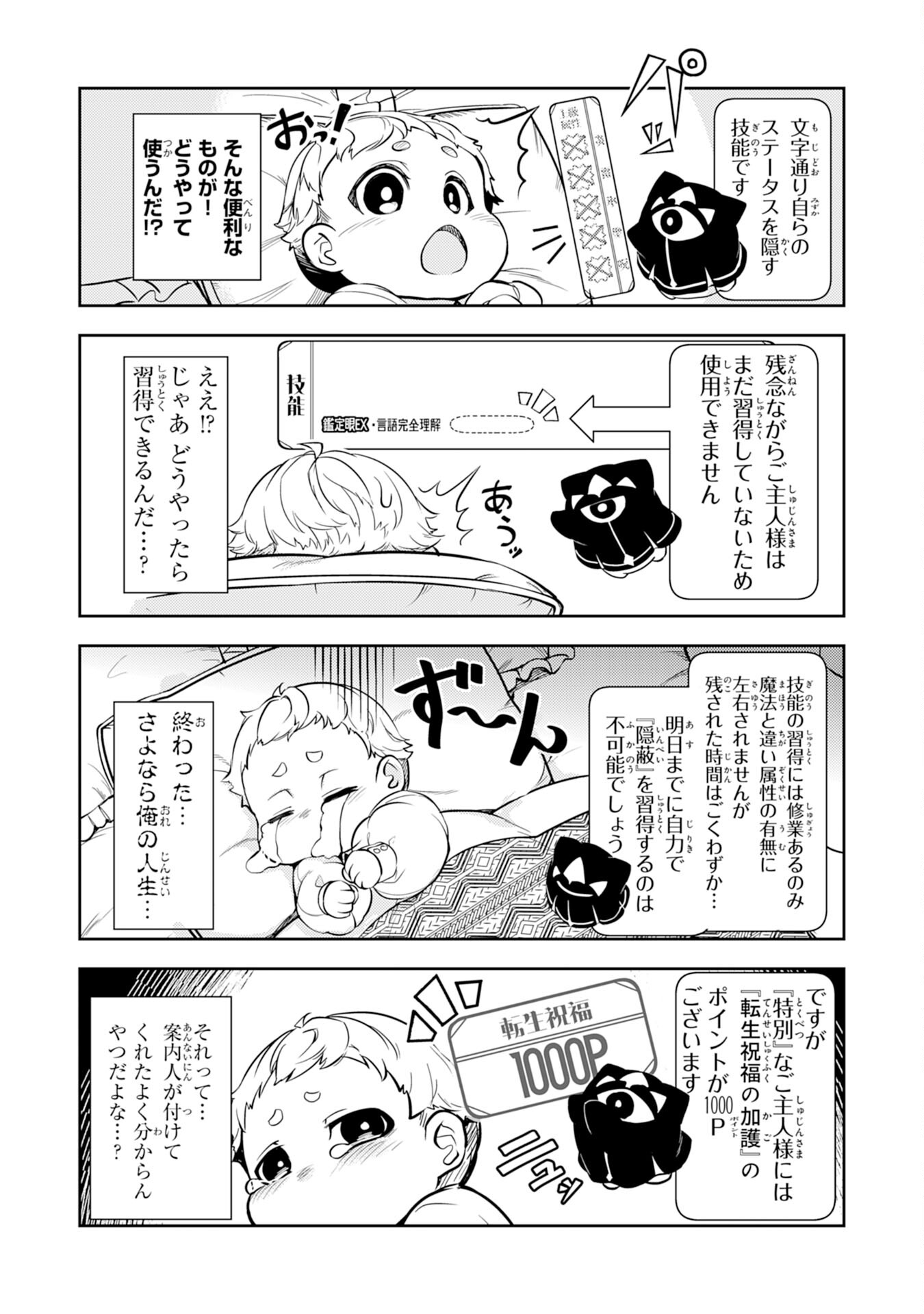 Fuun kara no Saikyou Otoko - Chapter 1 - Page 23