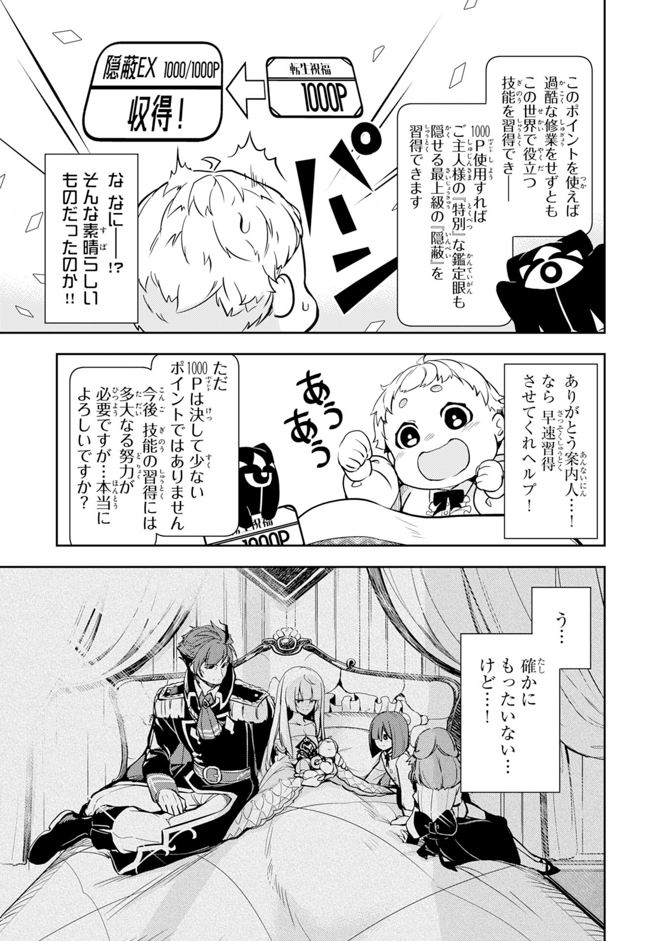 Fuun kara no Saikyou Otoko - Chapter 1 - Page 24