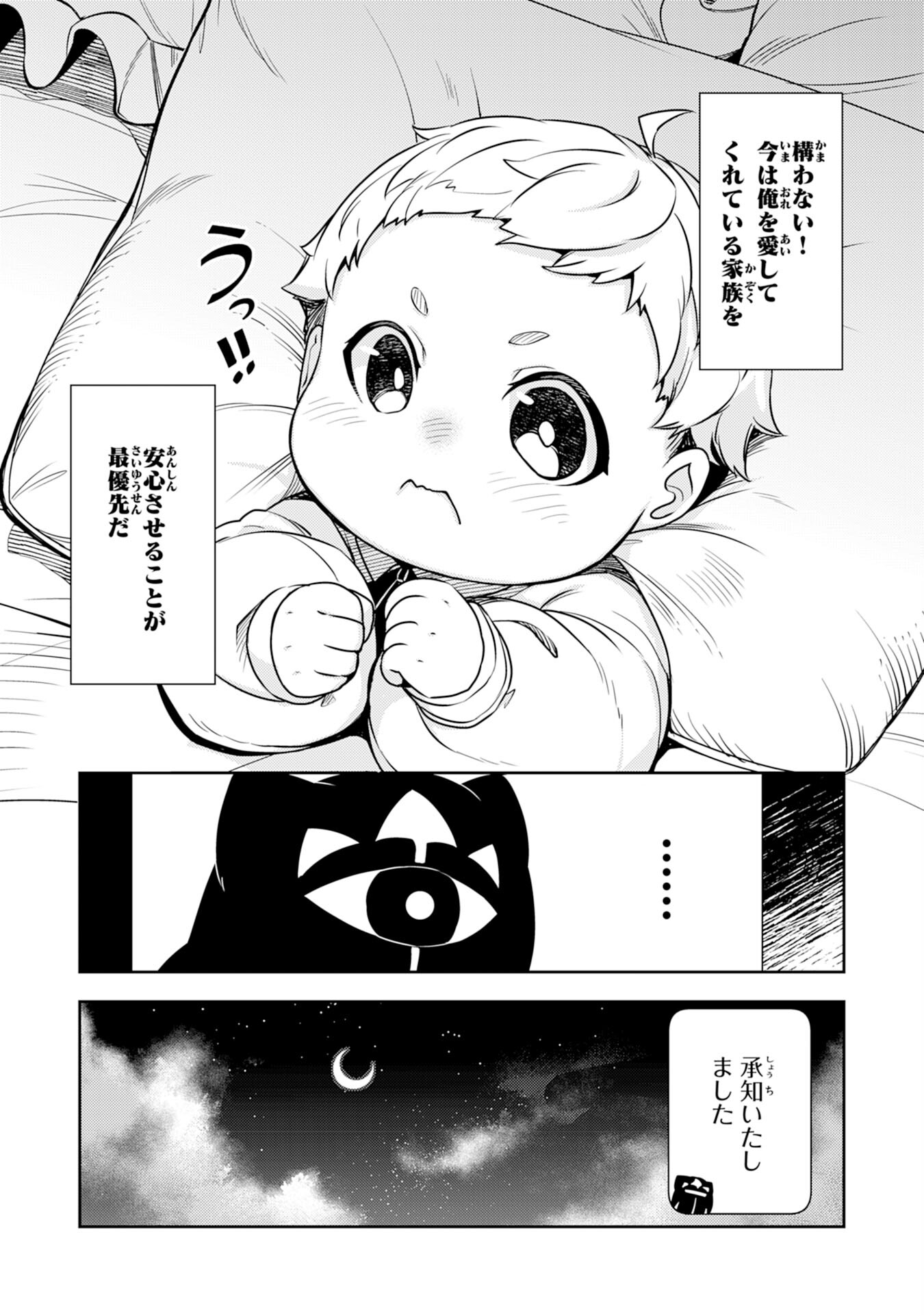 Fuun kara no Saikyou Otoko - Chapter 1 - Page 25