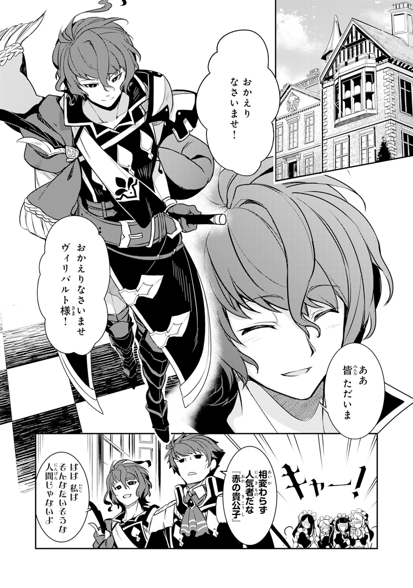 Fuun kara no Saikyou Otoko - Chapter 1 - Page 26