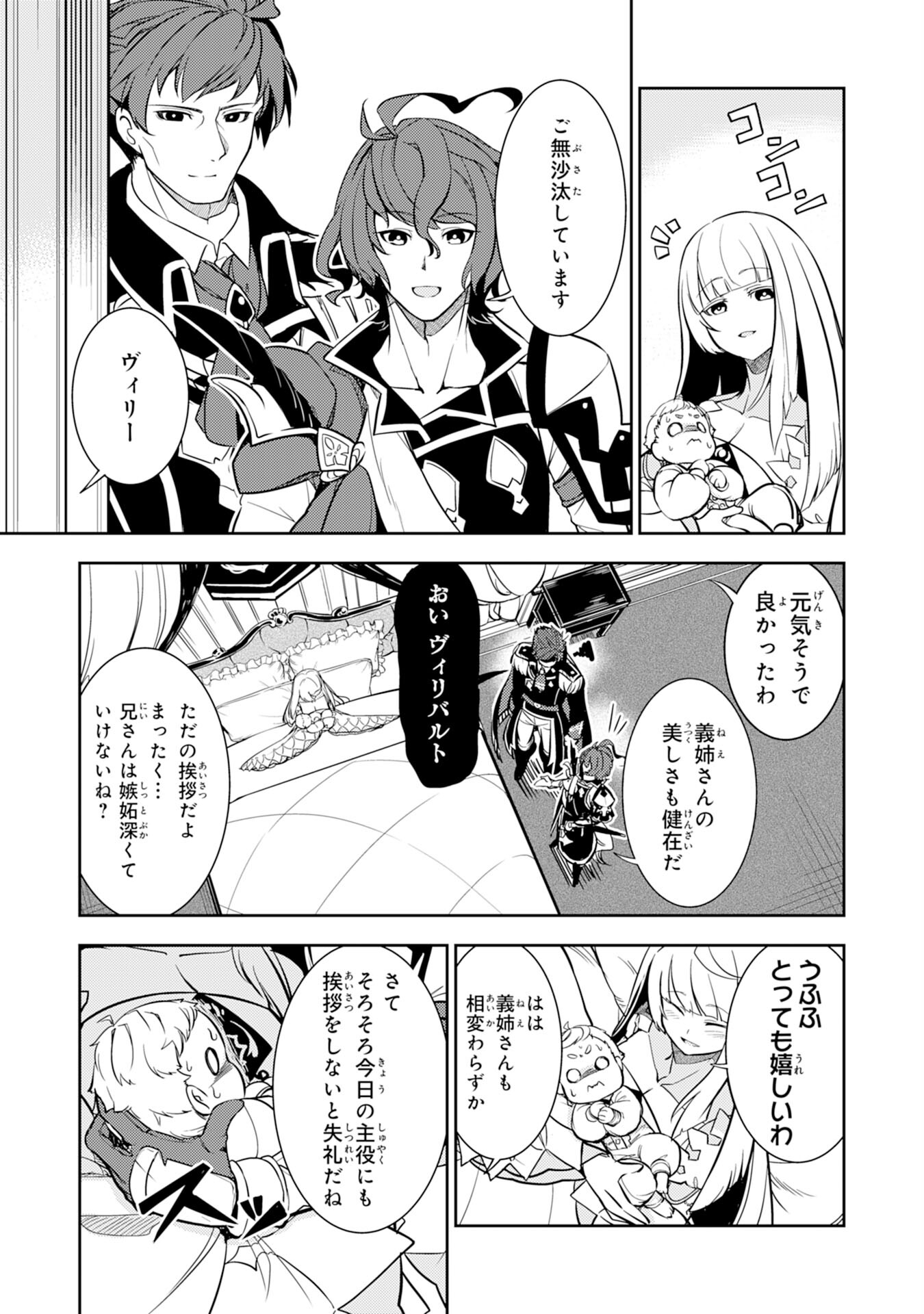 Fuun kara no Saikyou Otoko - Chapter 1 - Page 27