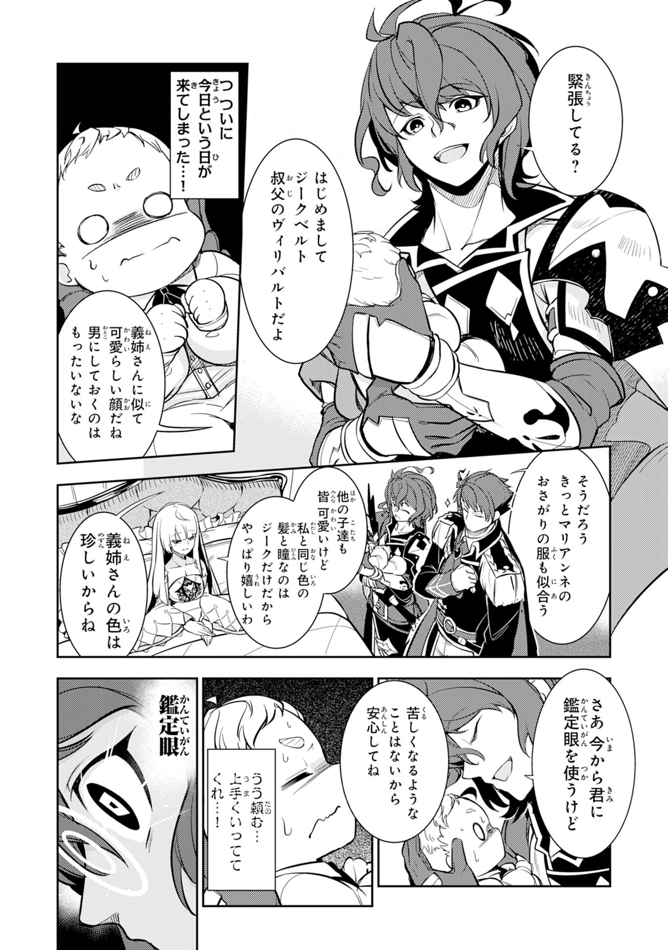 Fuun kara no Saikyou Otoko - Chapter 1 - Page 28