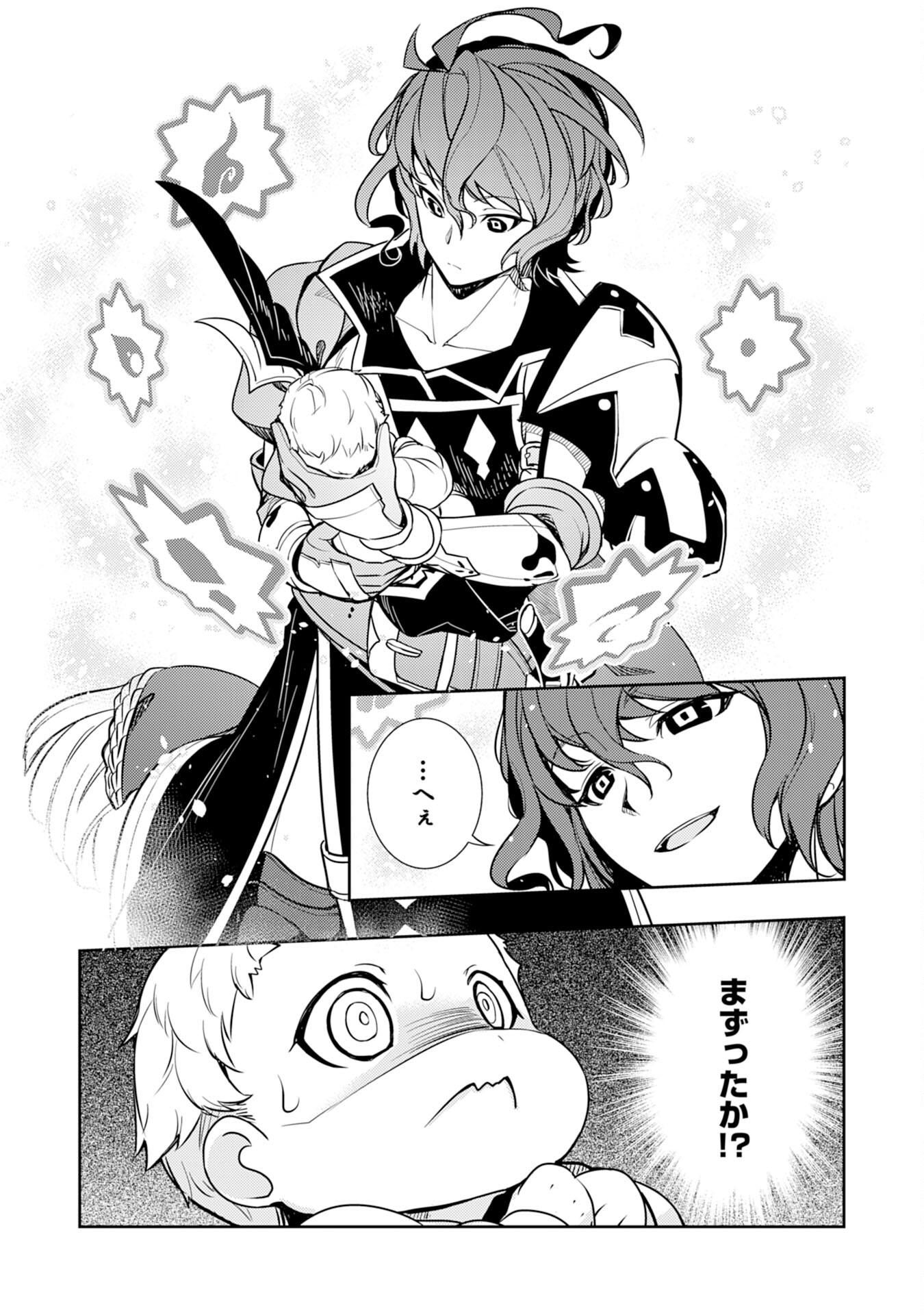 Fuun kara no Saikyou Otoko - Chapter 1 - Page 29