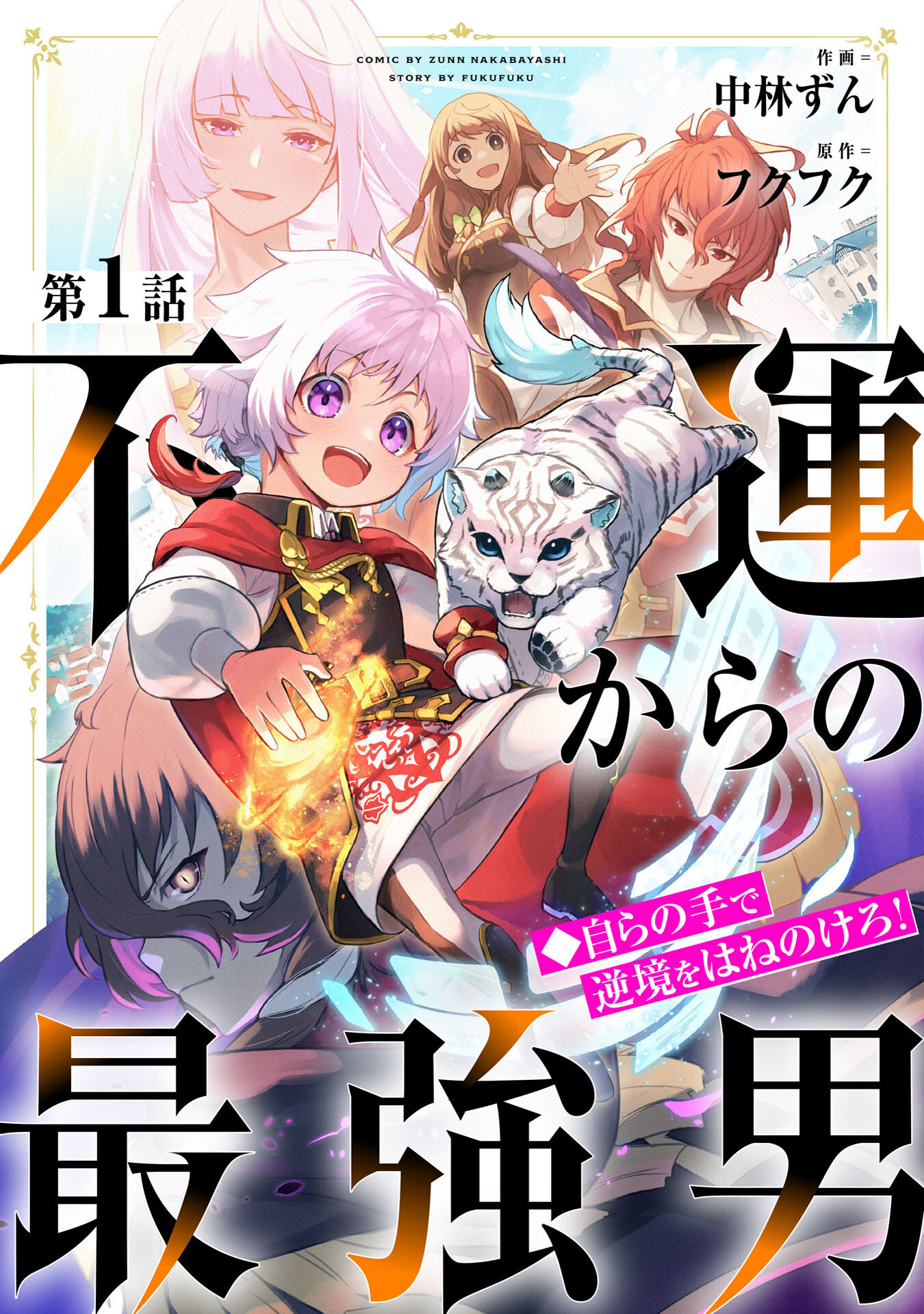 Fuun kara no Saikyou Otoko - Chapter 1 - Page 3