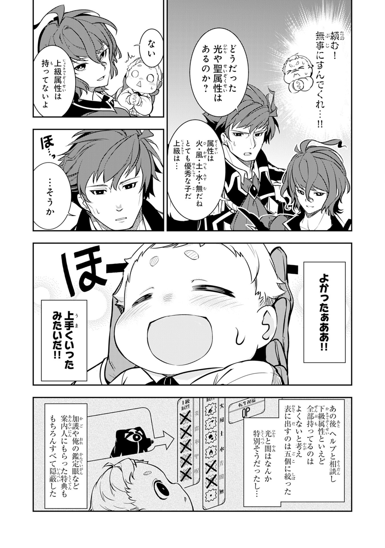 Fuun kara no Saikyou Otoko - Chapter 1 - Page 30