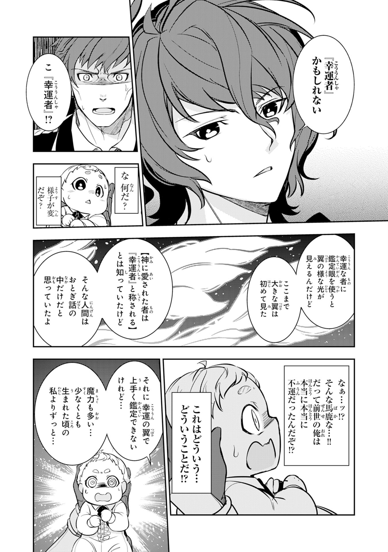 Fuun kara no Saikyou Otoko - Chapter 1 - Page 33