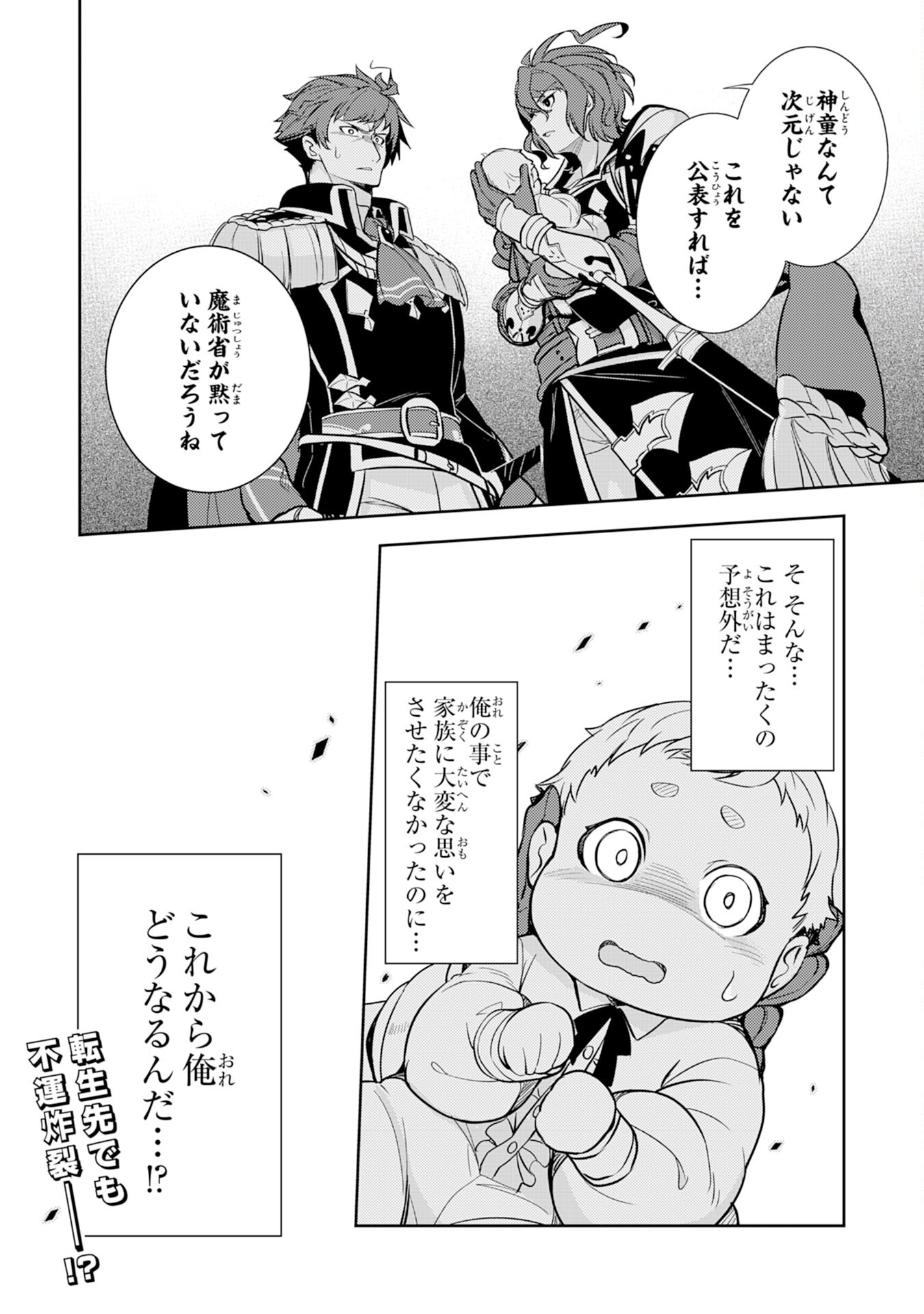 Fuun kara no Saikyou Otoko - Chapter 1 - Page 34