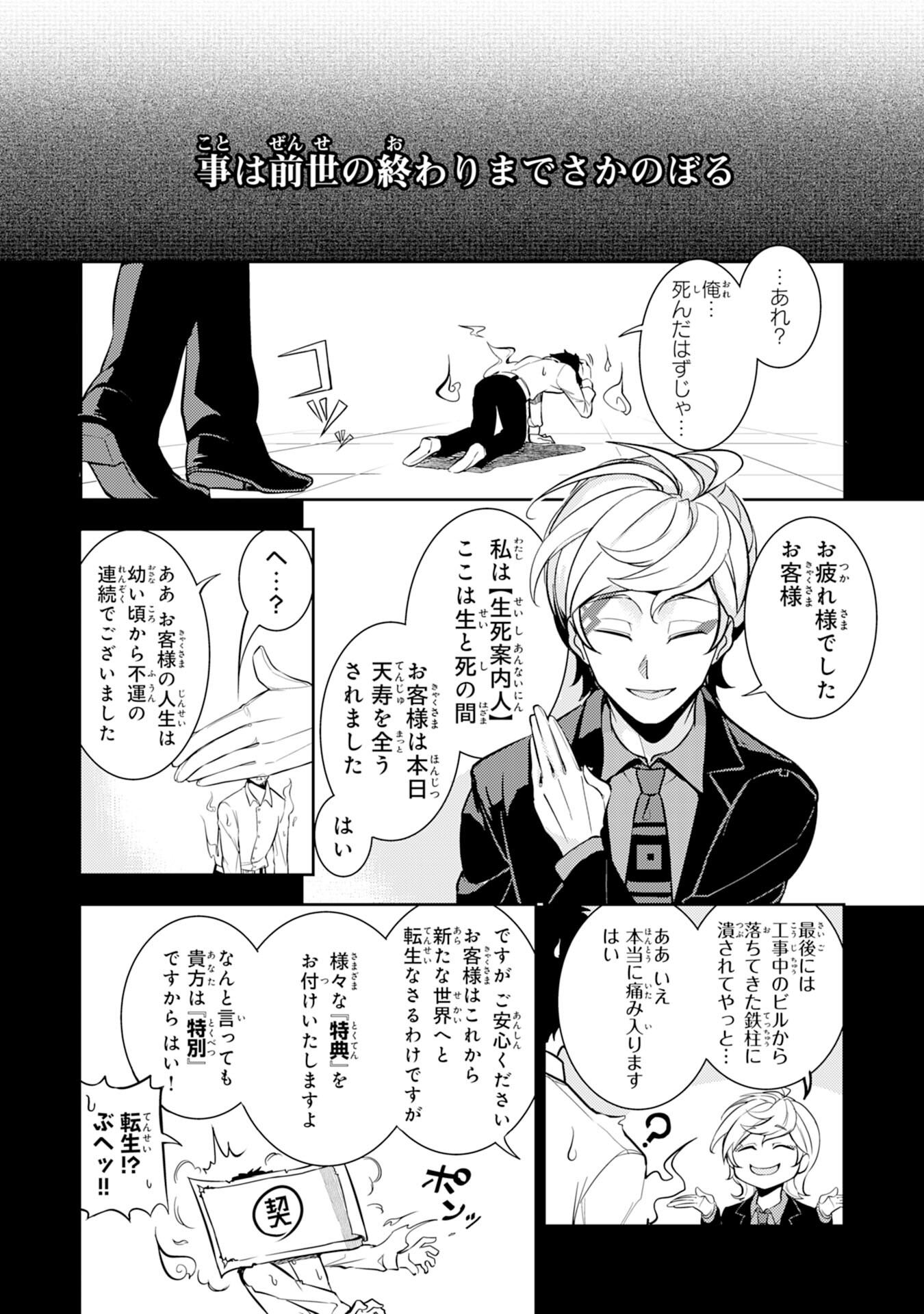 Fuun kara no Saikyou Otoko - Chapter 1 - Page 4