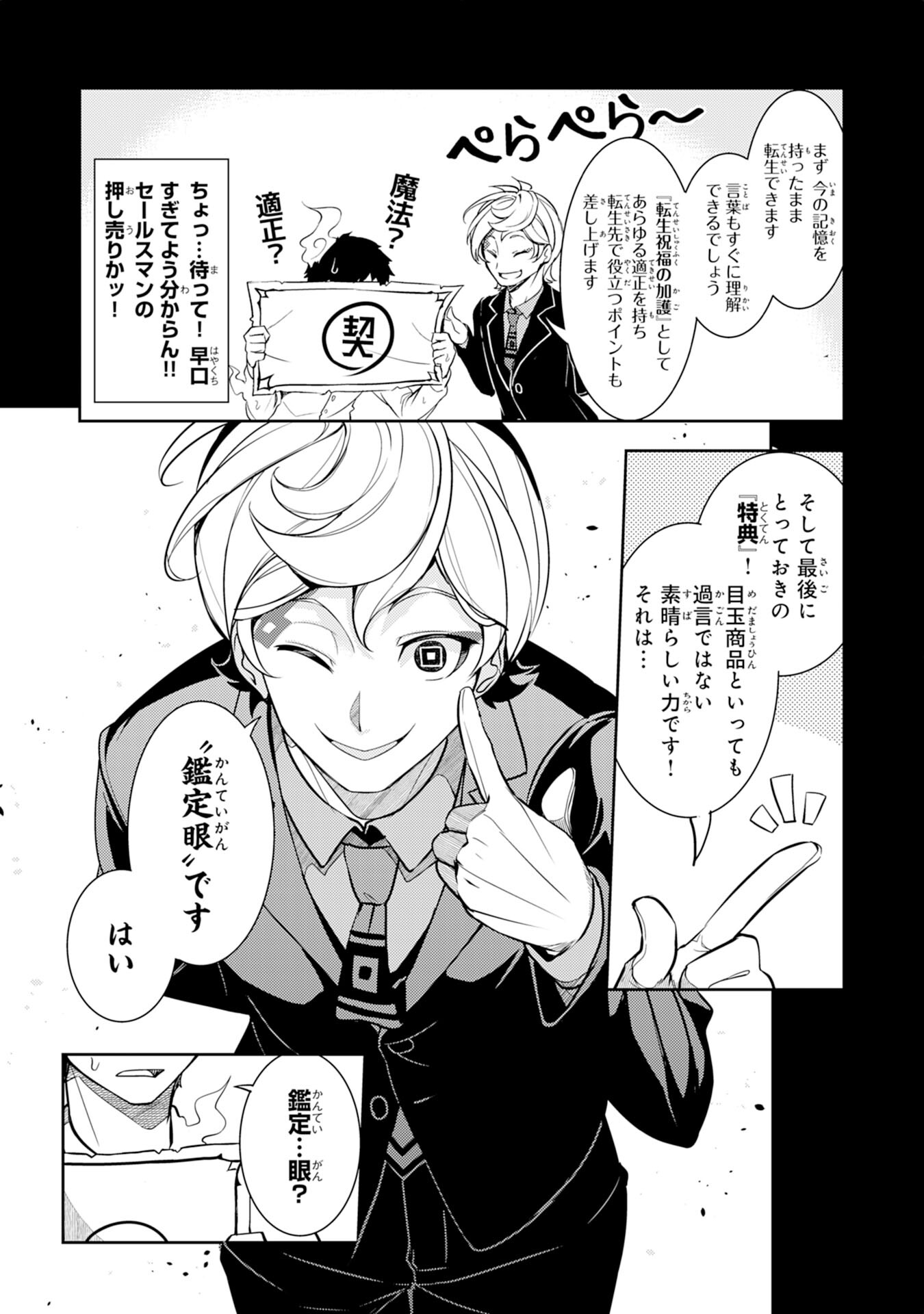 Fuun kara no Saikyou Otoko - Chapter 1 - Page 5