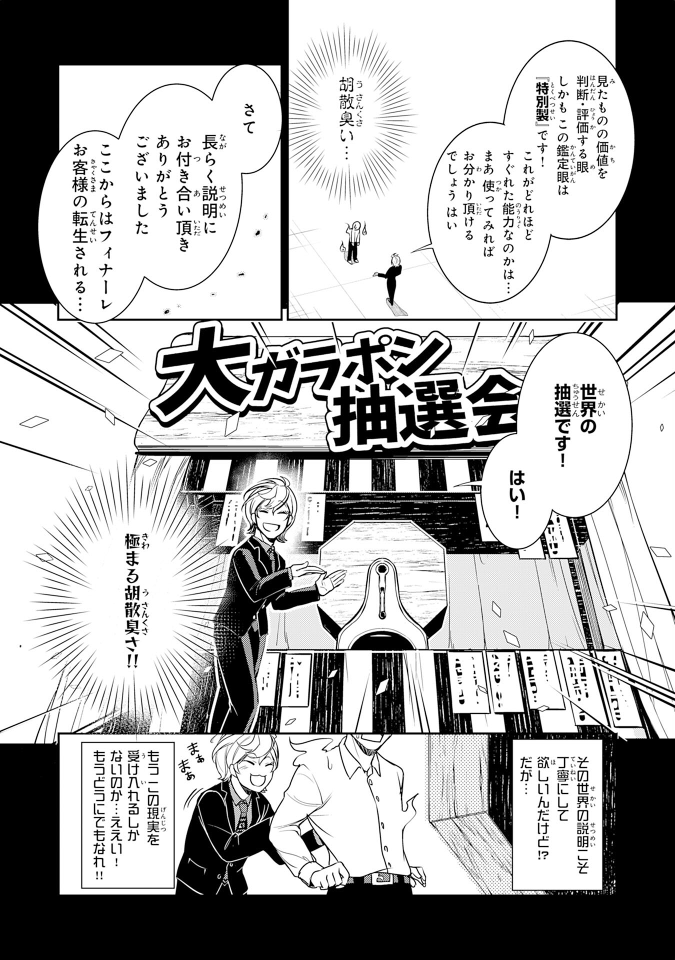 Fuun kara no Saikyou Otoko - Chapter 1 - Page 6
