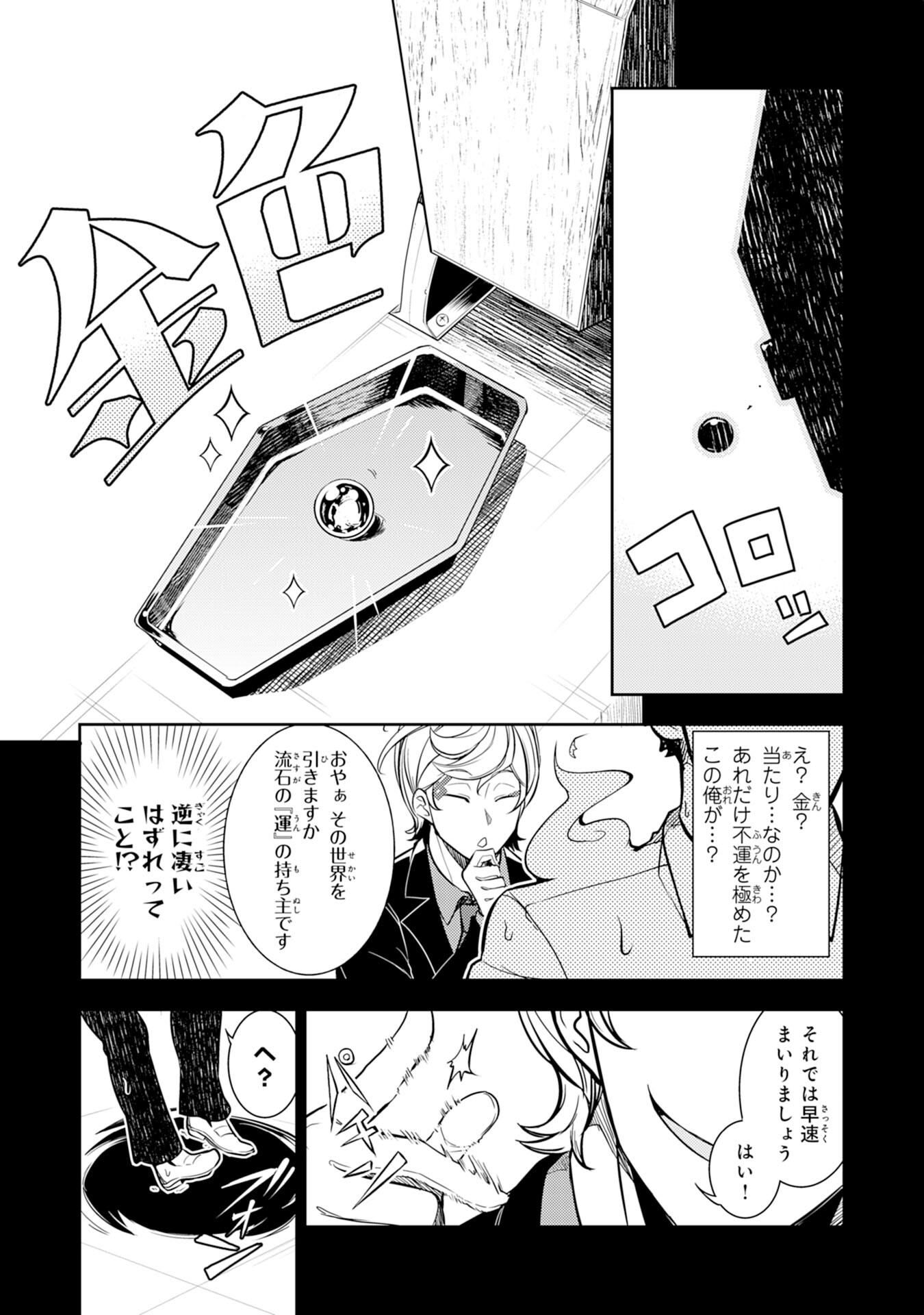 Fuun kara no Saikyou Otoko - Chapter 1 - Page 7