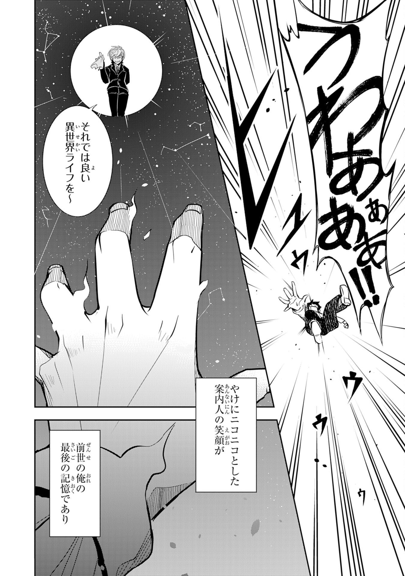 Fuun kara no Saikyou Otoko - Chapter 1 - Page 8