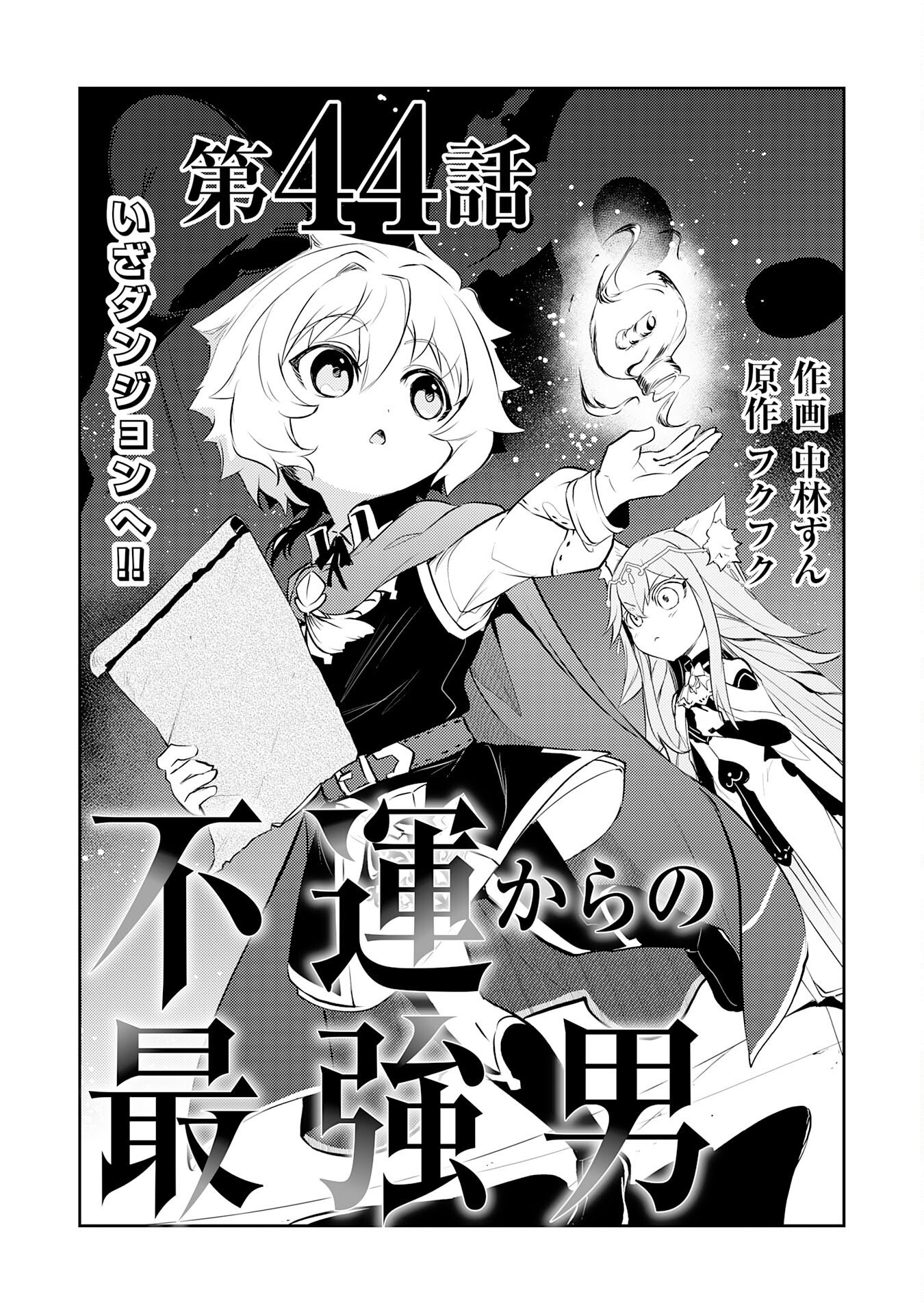 Fuun kara no Saikyou Otoko - Chapter 44 - Page 1