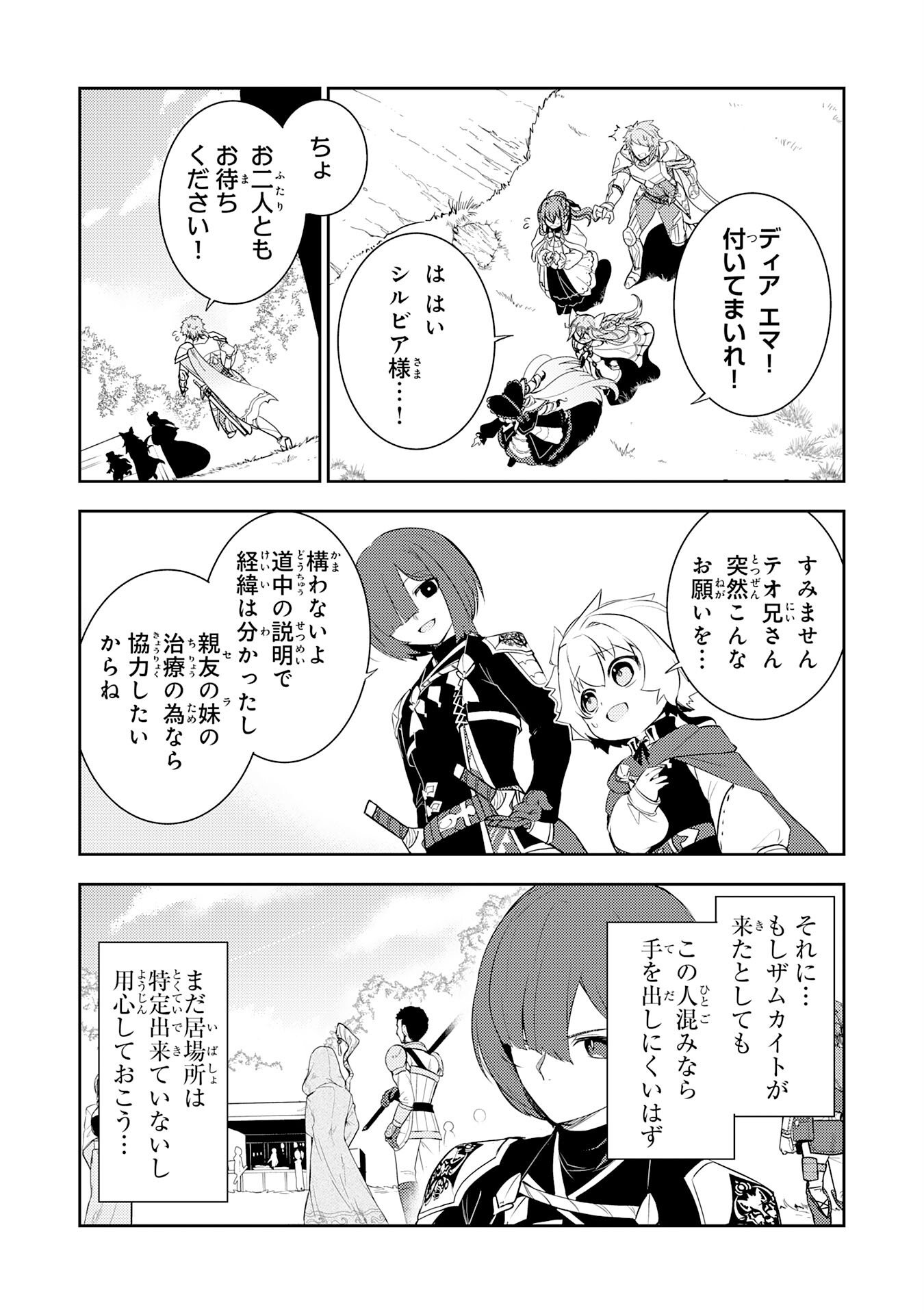 Fuun kara no Saikyou Otoko - Chapter 44 - Page 10