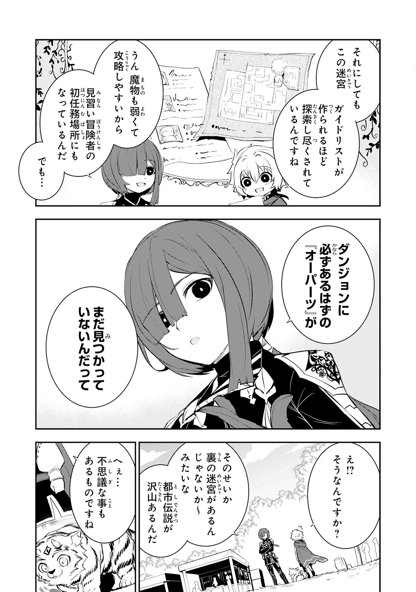 Fuun kara no Saikyou Otoko - Chapter 44 - Page 11