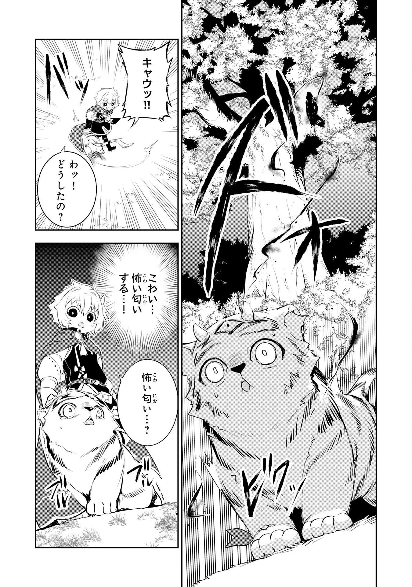 Fuun kara no Saikyou Otoko - Chapter 44 - Page 12