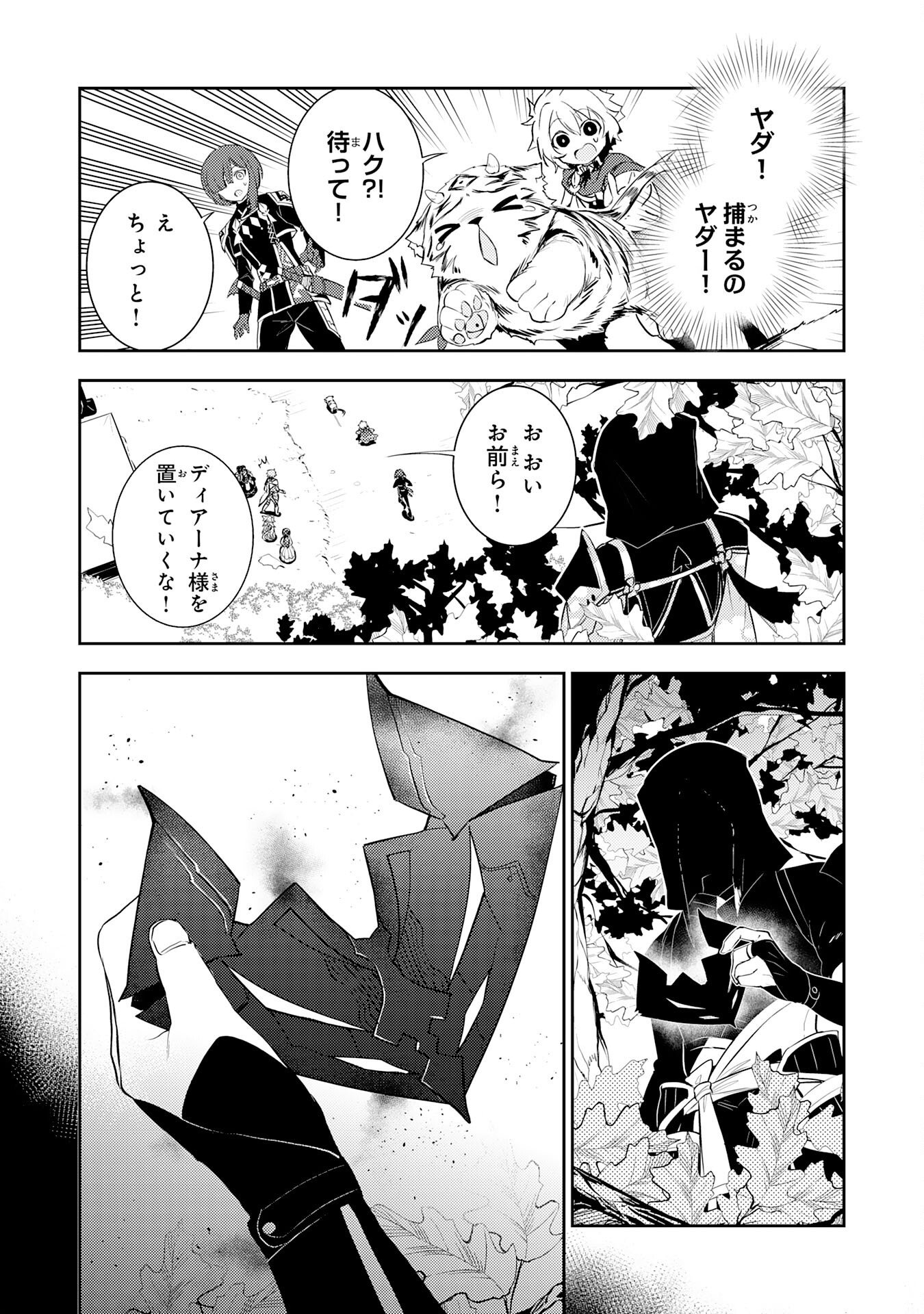 Fuun kara no Saikyou Otoko - Chapter 44 - Page 13