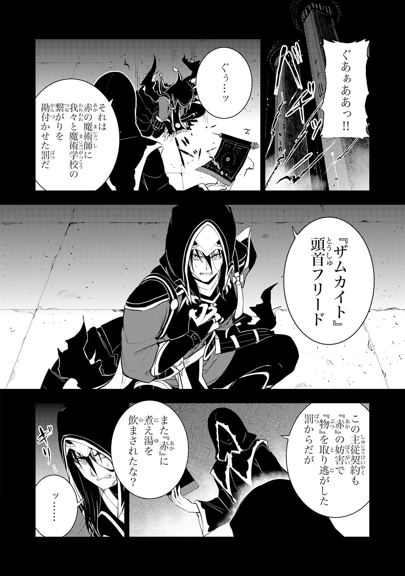 Fuun kara no Saikyou Otoko - Chapter 44 - Page 14