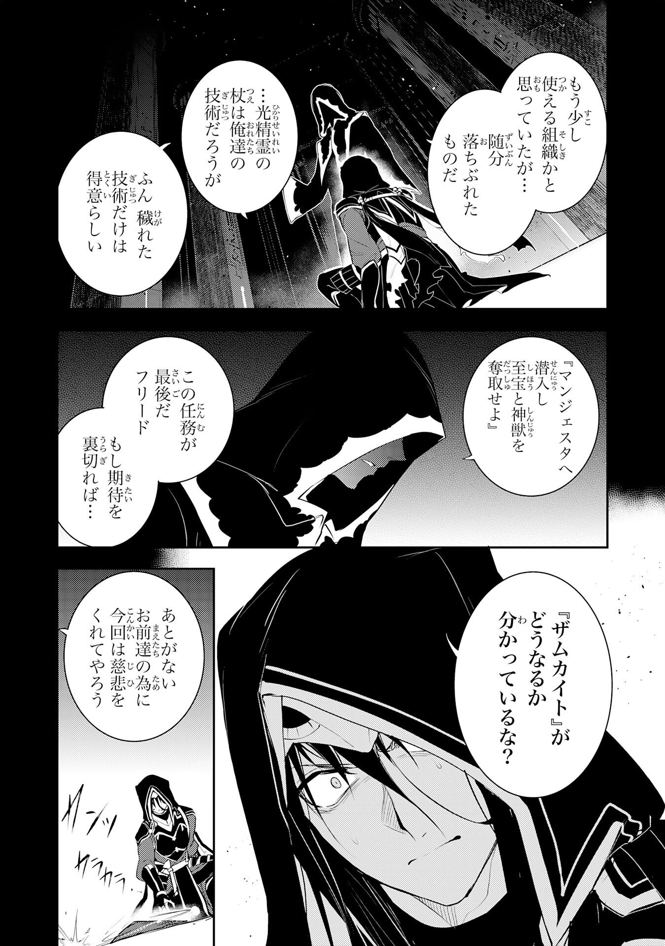 Fuun kara no Saikyou Otoko - Chapter 44 - Page 15