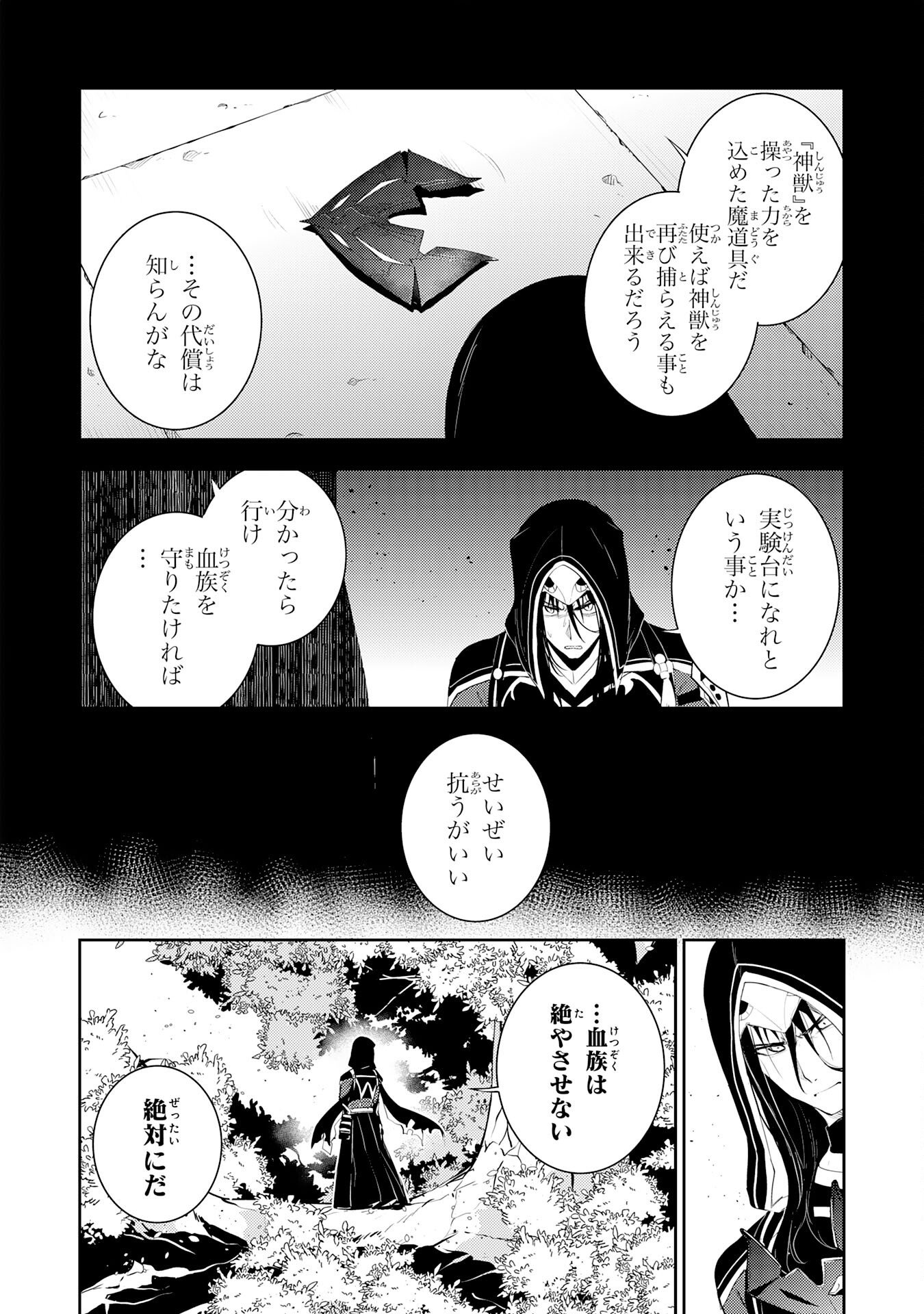 Fuun kara no Saikyou Otoko - Chapter 44 - Page 16