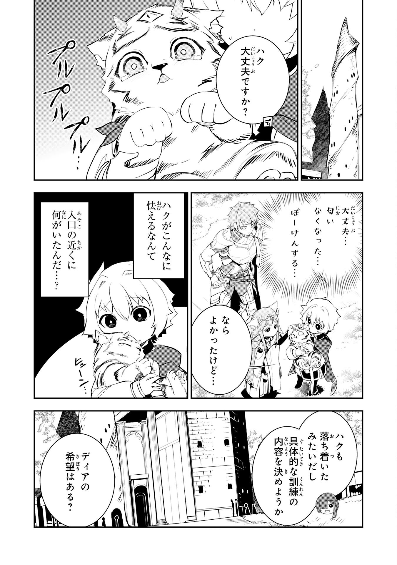 Fuun kara no Saikyou Otoko - Chapter 44 - Page 17