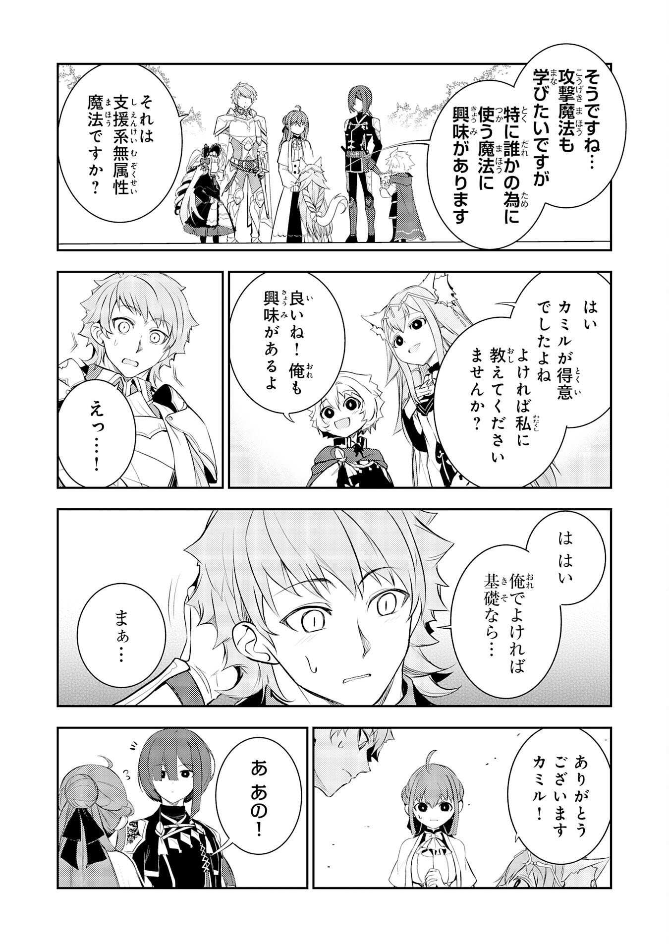 Fuun kara no Saikyou Otoko - Chapter 44 - Page 18