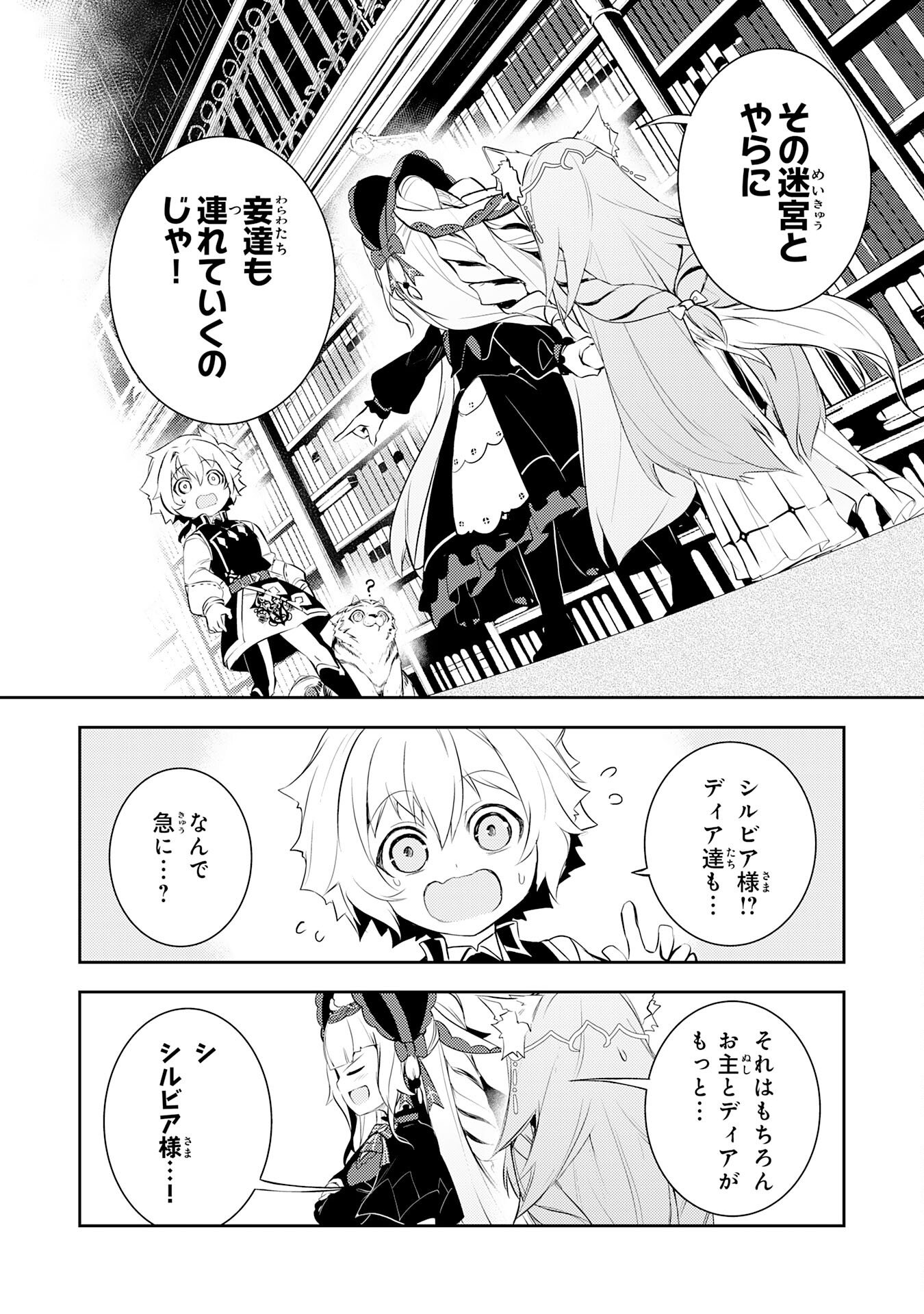 Fuun kara no Saikyou Otoko - Chapter 44 - Page 2