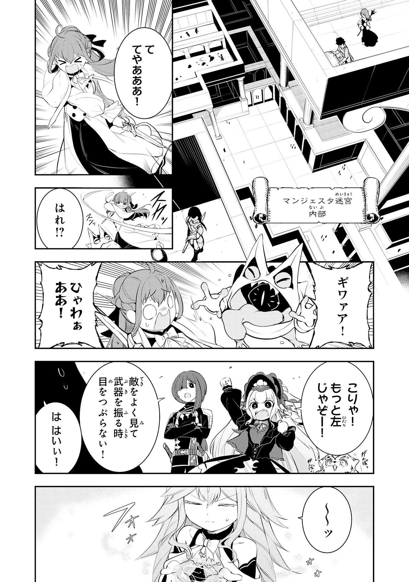 Fuun kara no Saikyou Otoko - Chapter 44 - Page 20