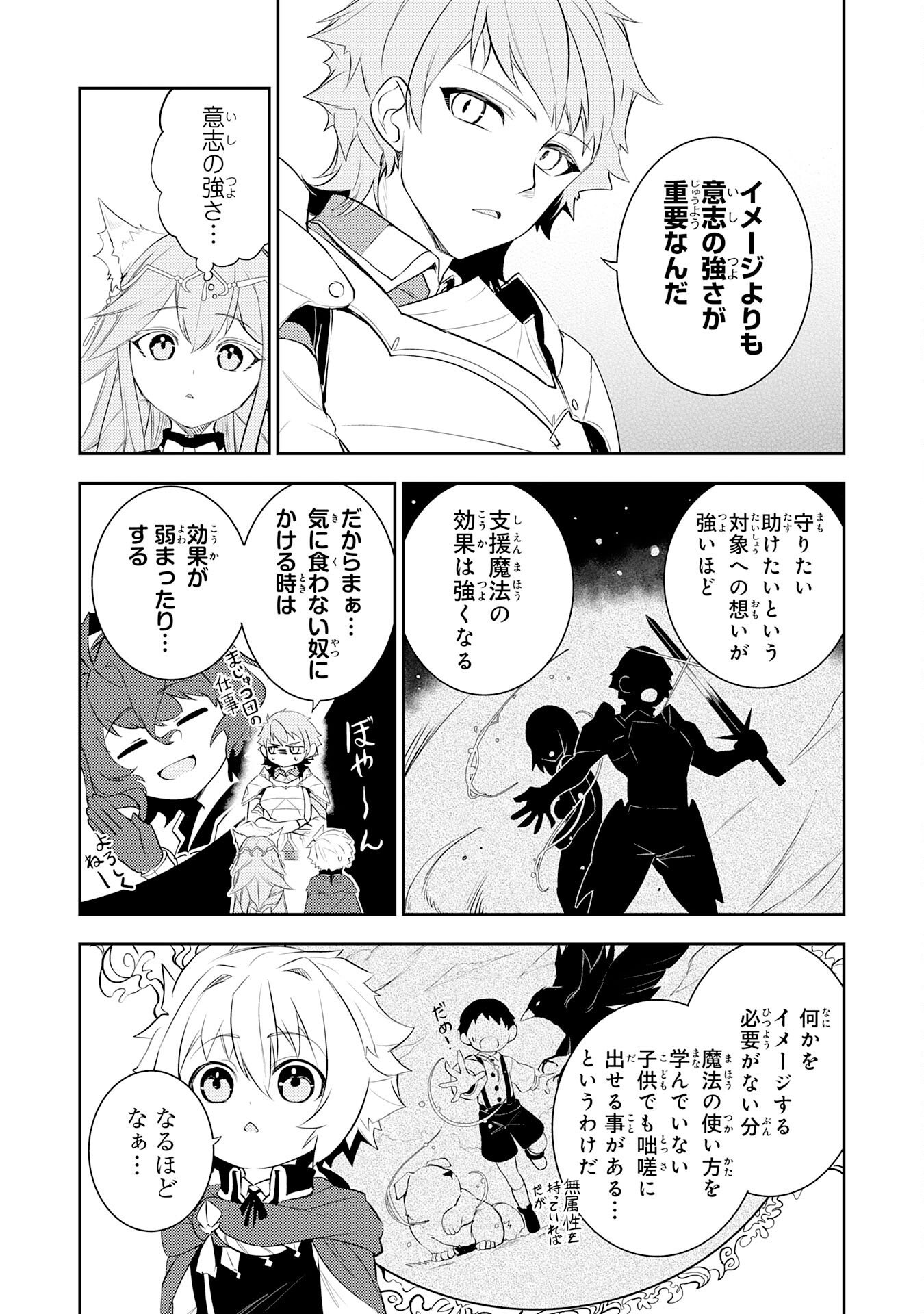 Fuun kara no Saikyou Otoko - Chapter 44 - Page 22