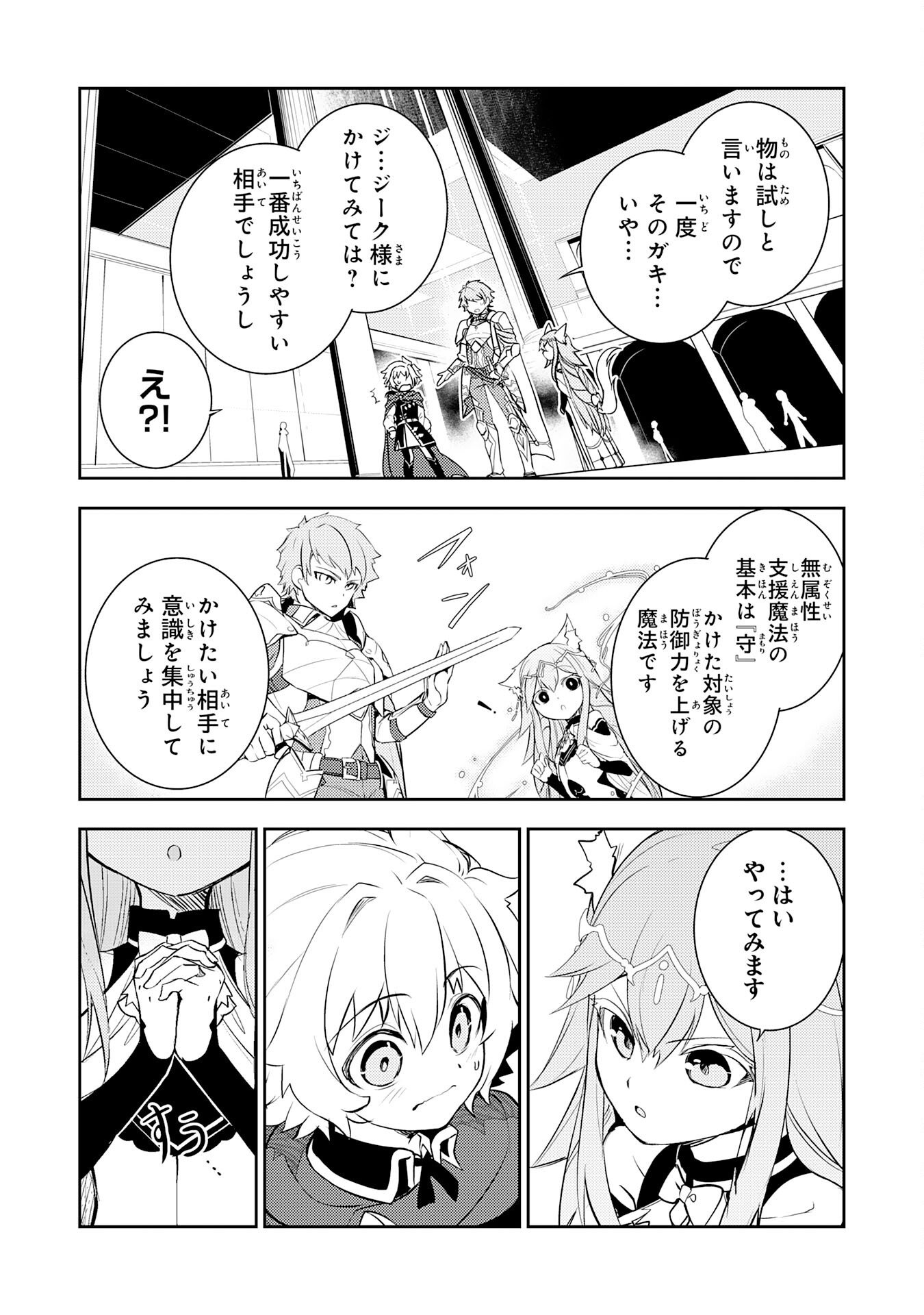 Fuun kara no Saikyou Otoko - Chapter 44 - Page 23