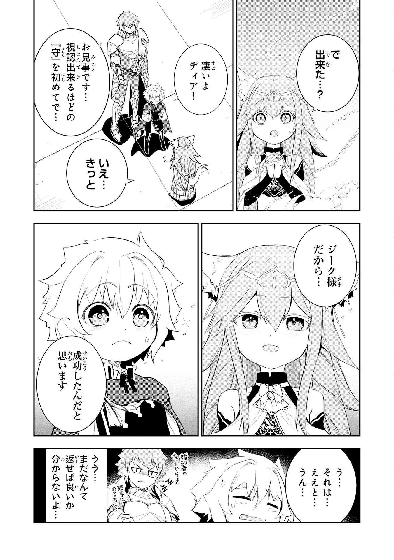 Fuun kara no Saikyou Otoko - Chapter 44 - Page 25