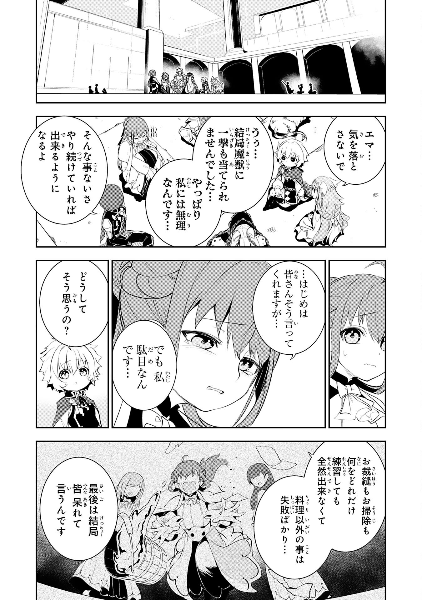 Fuun kara no Saikyou Otoko - Chapter 44 - Page 27