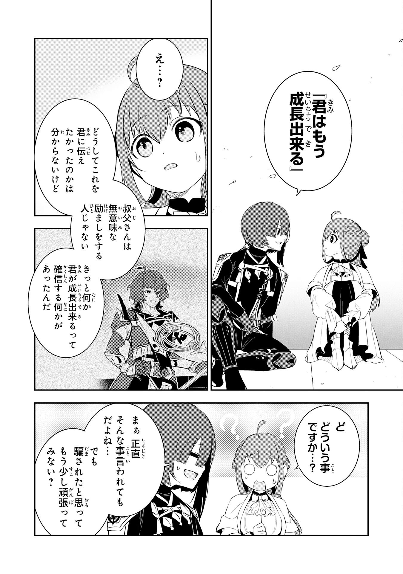 Fuun kara no Saikyou Otoko - Chapter 44 - Page 30