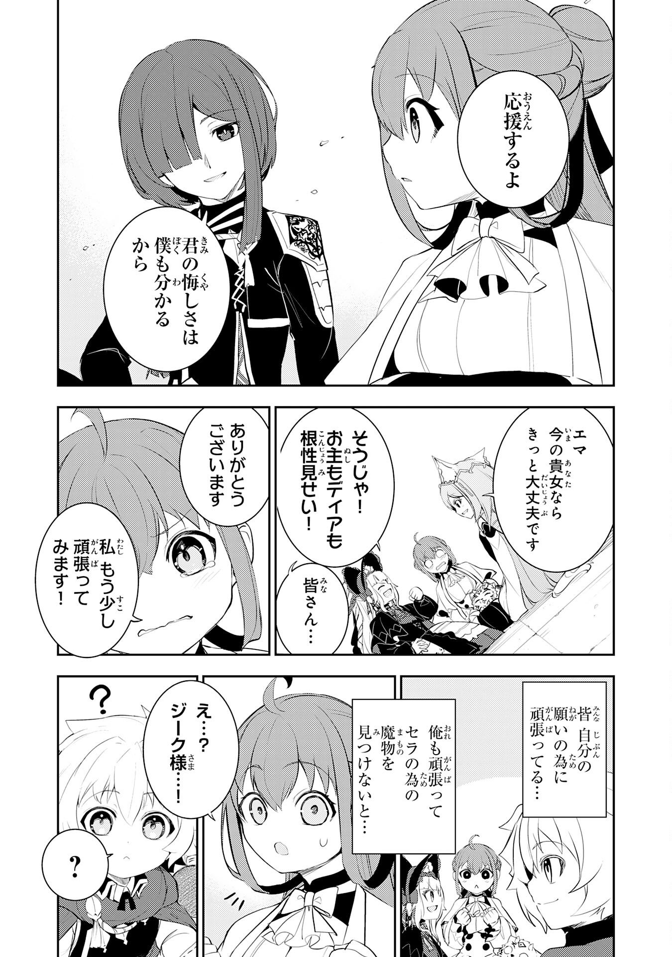 Fuun kara no Saikyou Otoko - Chapter 44 - Page 31