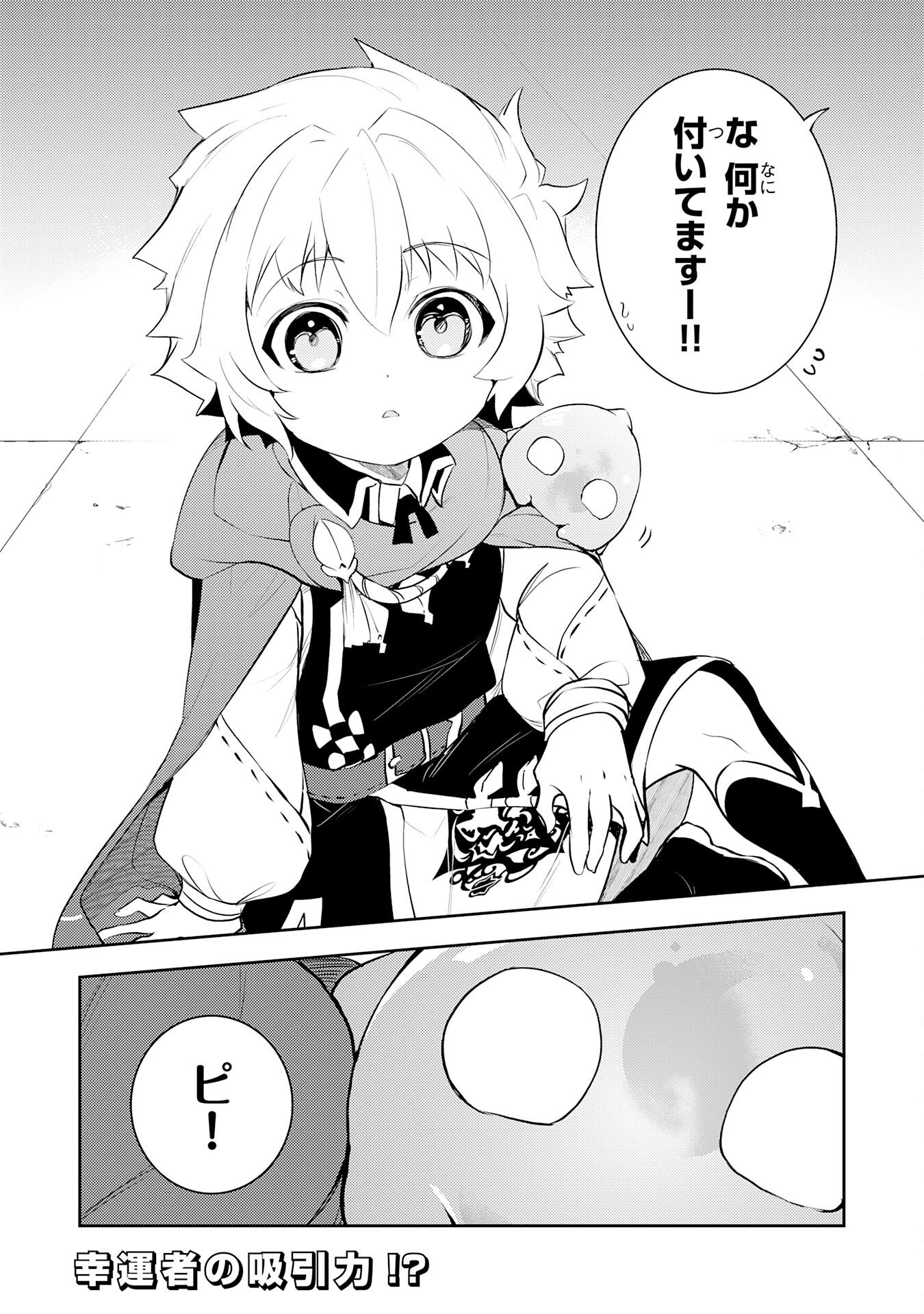 Fuun kara no Saikyou Otoko - Chapter 44 - Page 32