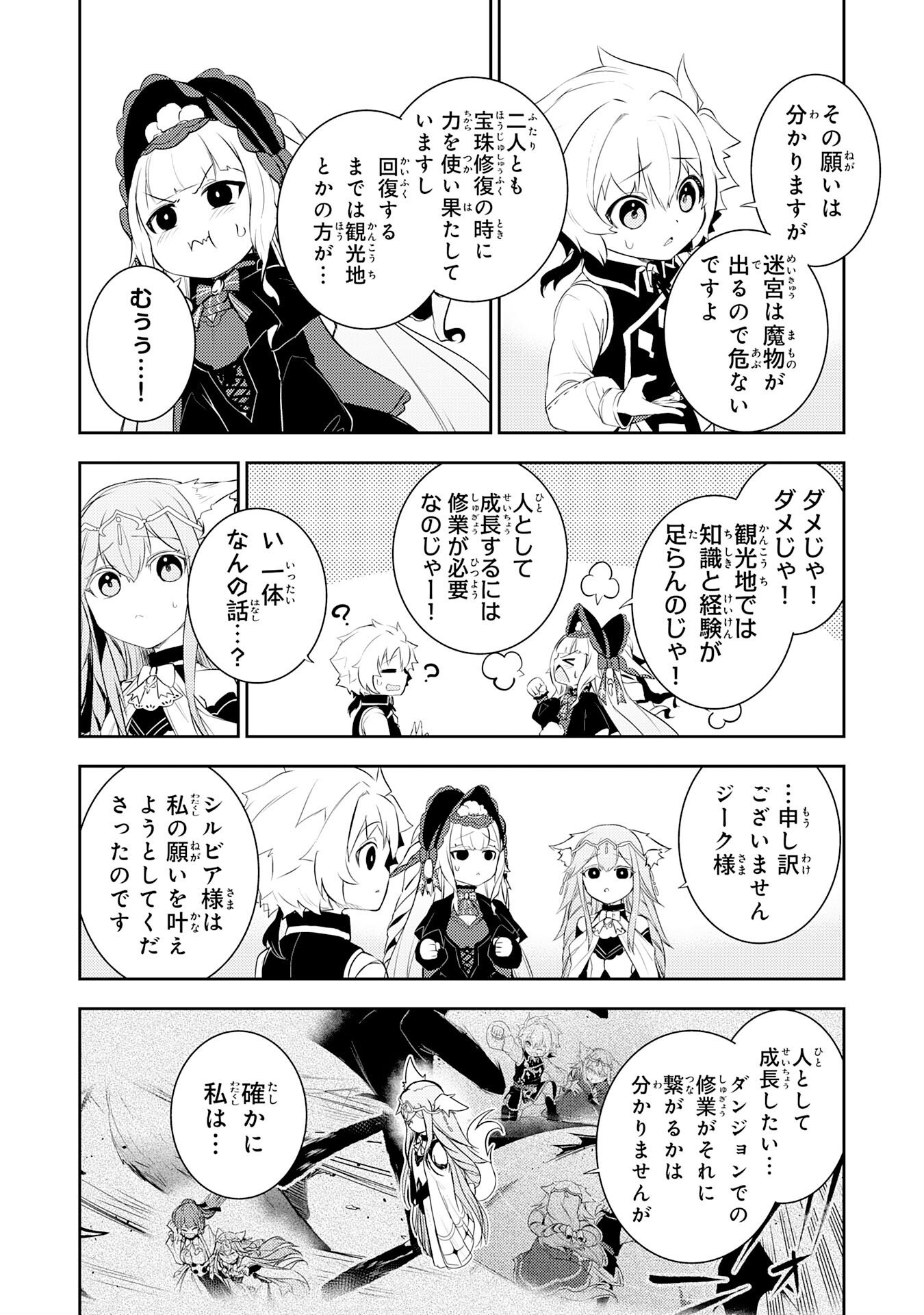 Fuun kara no Saikyou Otoko - Chapter 44 - Page 4