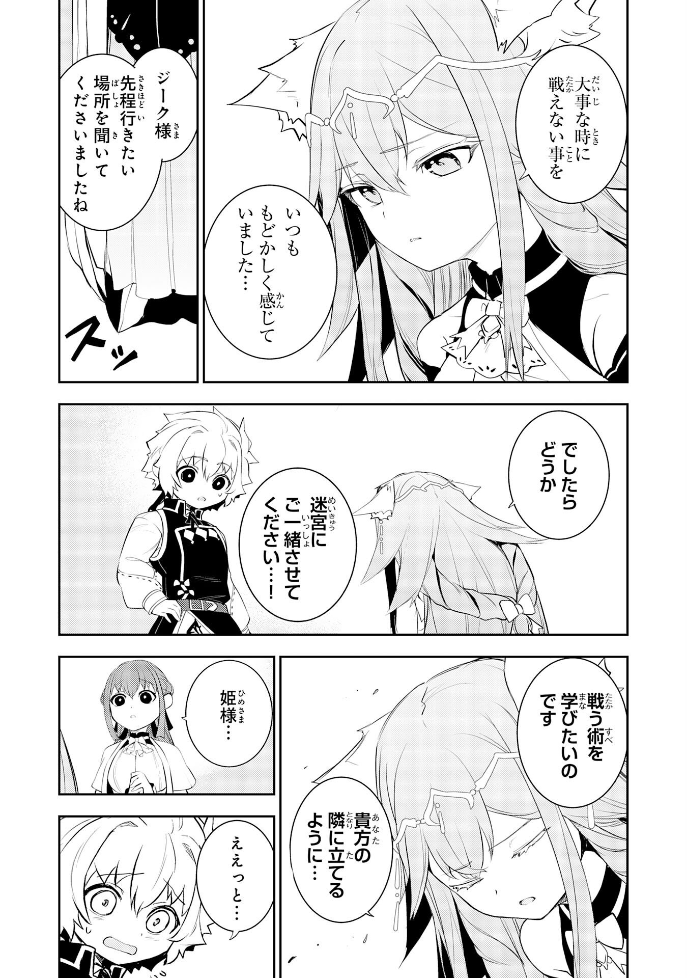 Fuun kara no Saikyou Otoko - Chapter 44 - Page 5