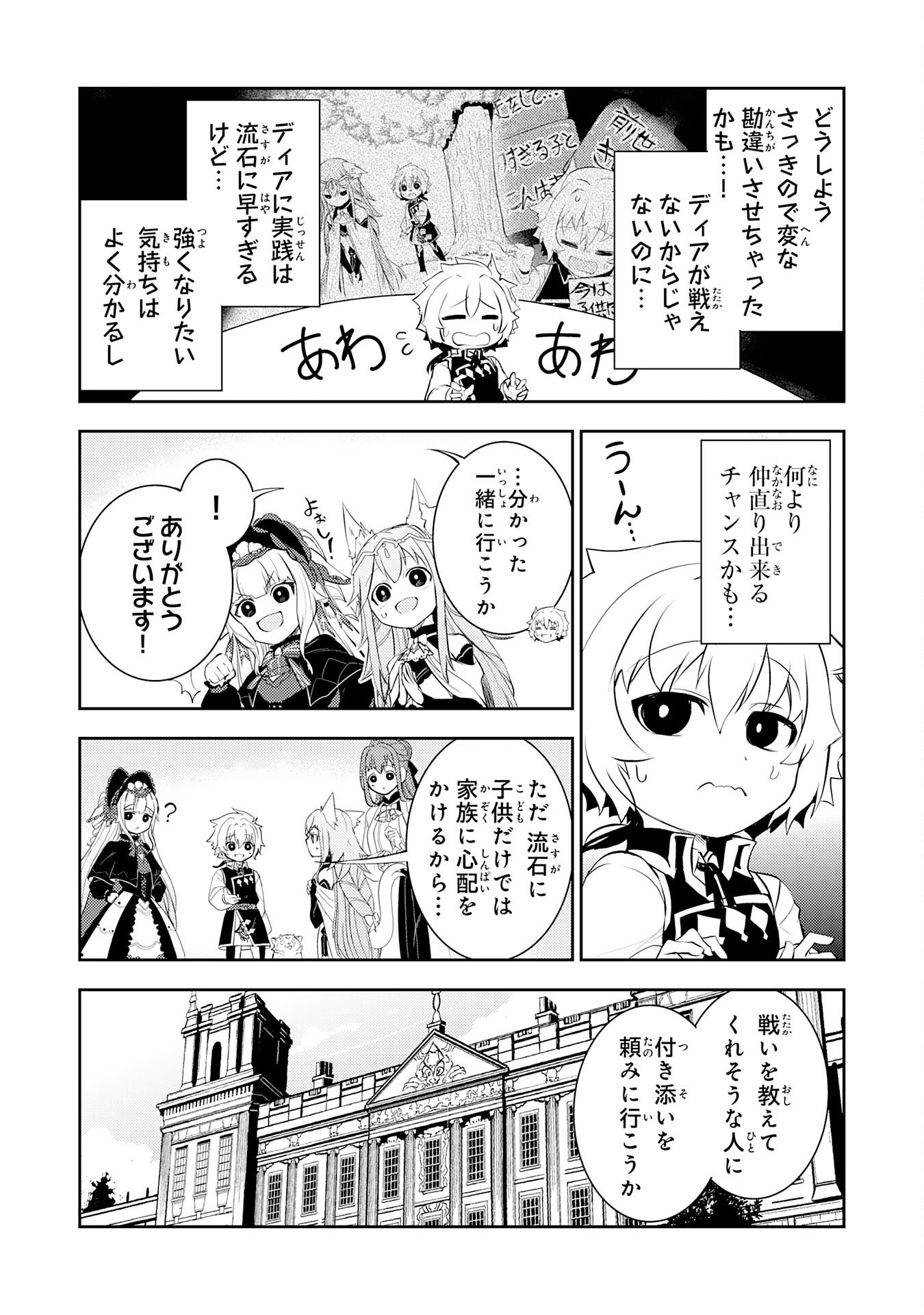 Fuun kara no Saikyou Otoko - Chapter 44 - Page 6