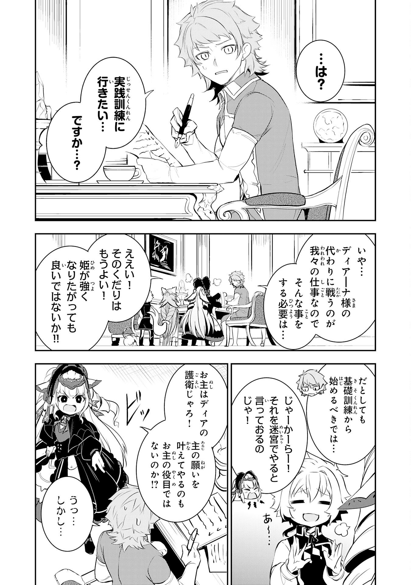 Fuun kara no Saikyou Otoko - Chapter 44 - Page 7