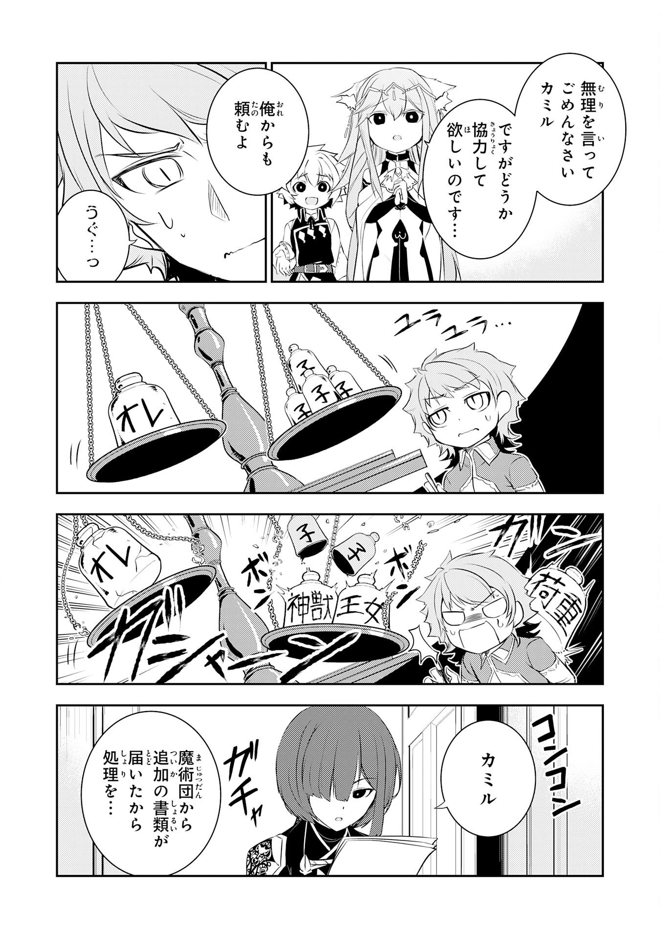 Fuun kara no Saikyou Otoko - Chapter 44 - Page 8