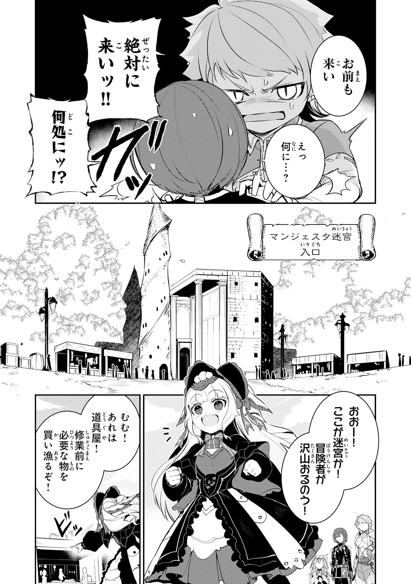Fuun kara no Saikyou Otoko - Chapter 44 - Page 9