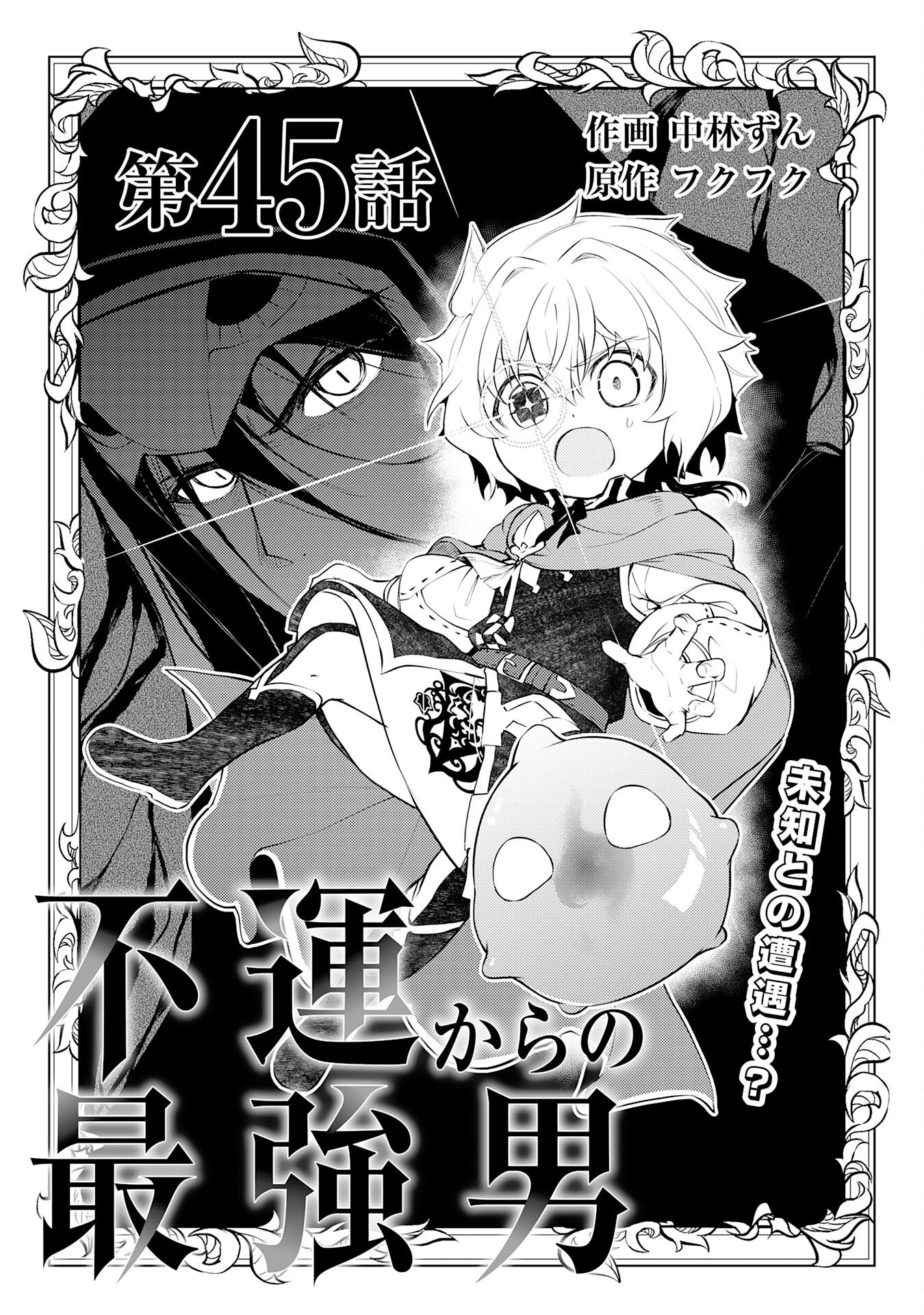 Fuun kara no Saikyou Otoko - Chapter 45 - Page 1