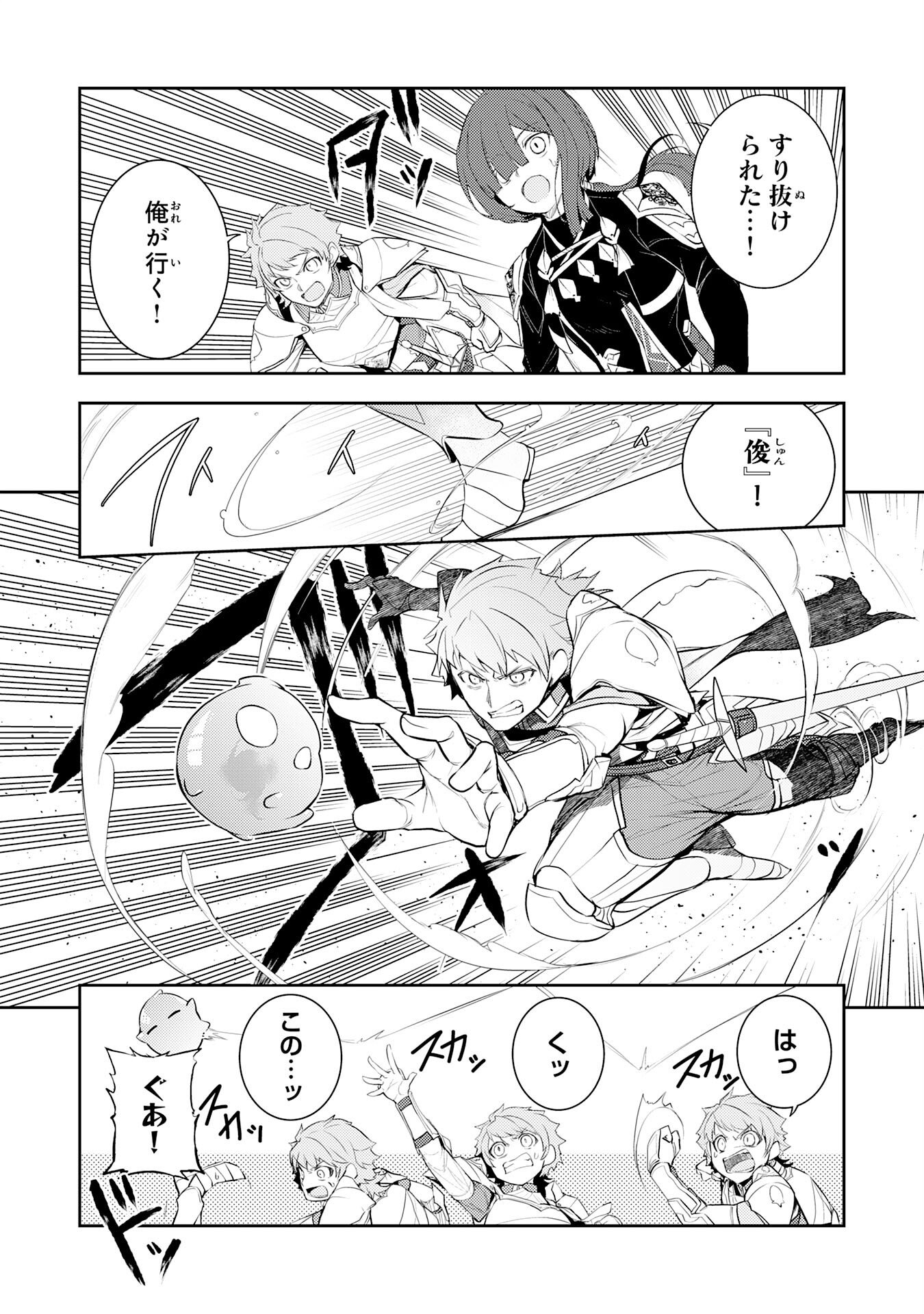 Fuun kara no Saikyou Otoko - Chapter 45 - Page 10